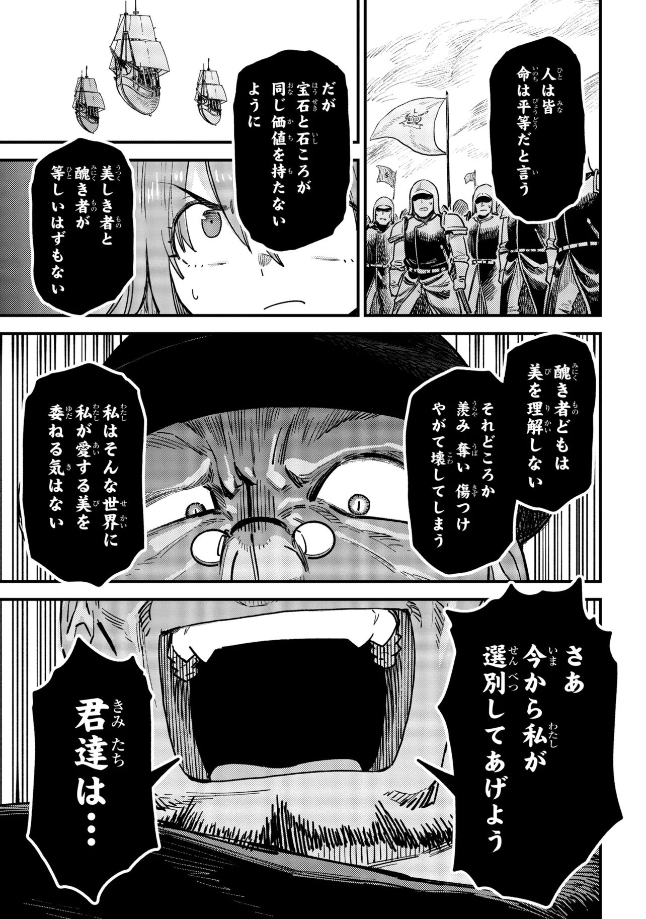 Kaifuku Jutsushi no Yarinaoshi Chapter 80.1 11ページ