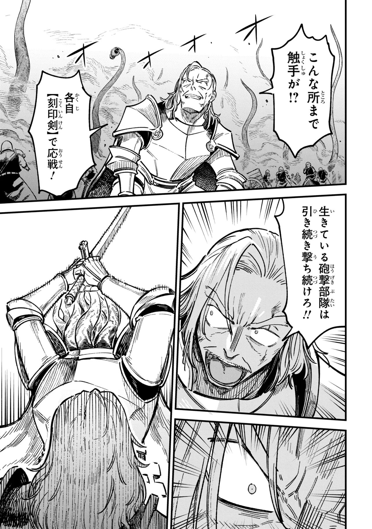 Kaifuku Jutsushi no Yarinaoshi Chapter 80.1 17ページ