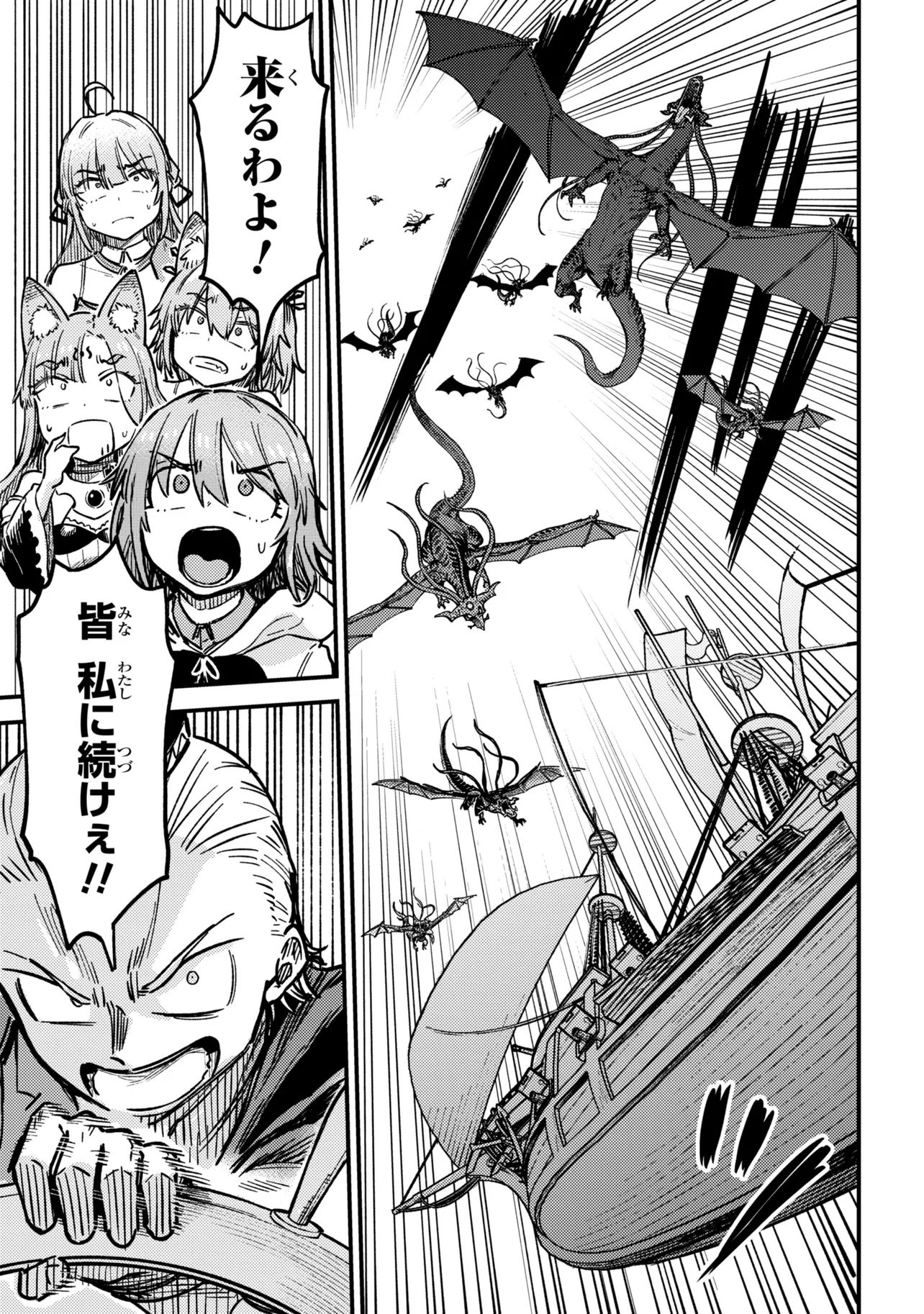 Kaifuku Jutsushi no Yarinaoshi Chapter 80.1 19ページ
