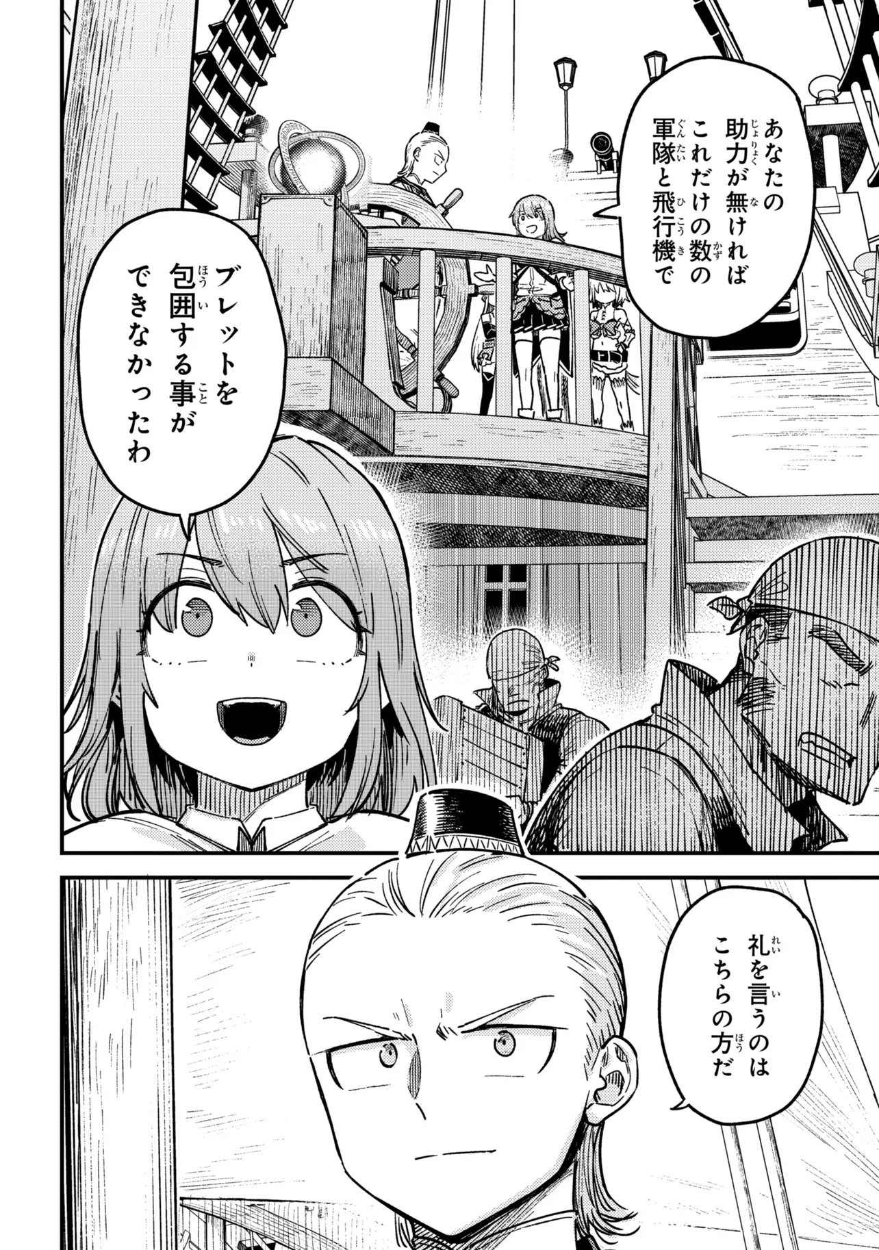 Kaifuku Jutsushi no Yarinaoshi Chapter 80.1 4ページ