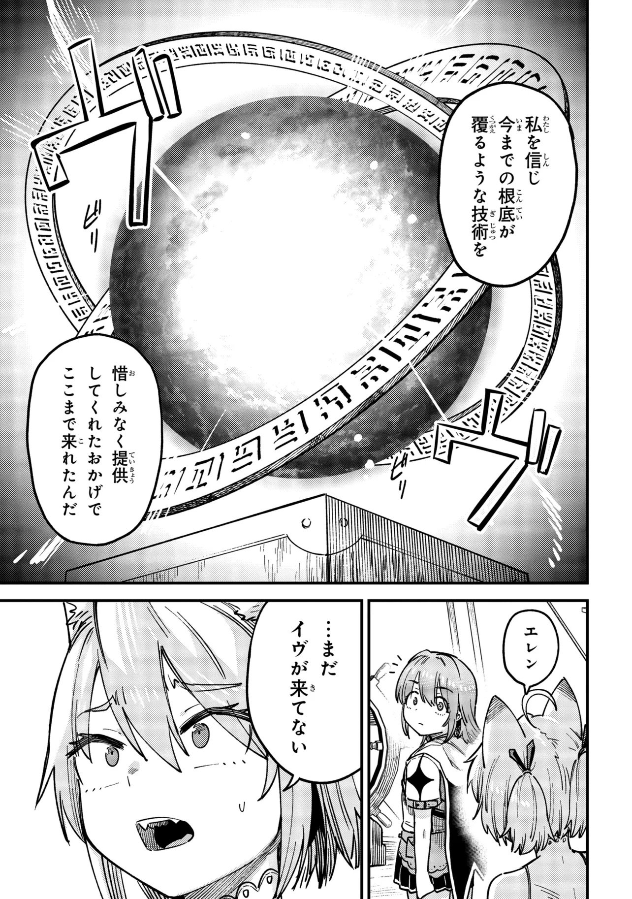 Kaifuku Jutsushi no Yarinaoshi Chapter 80.1 5ページ