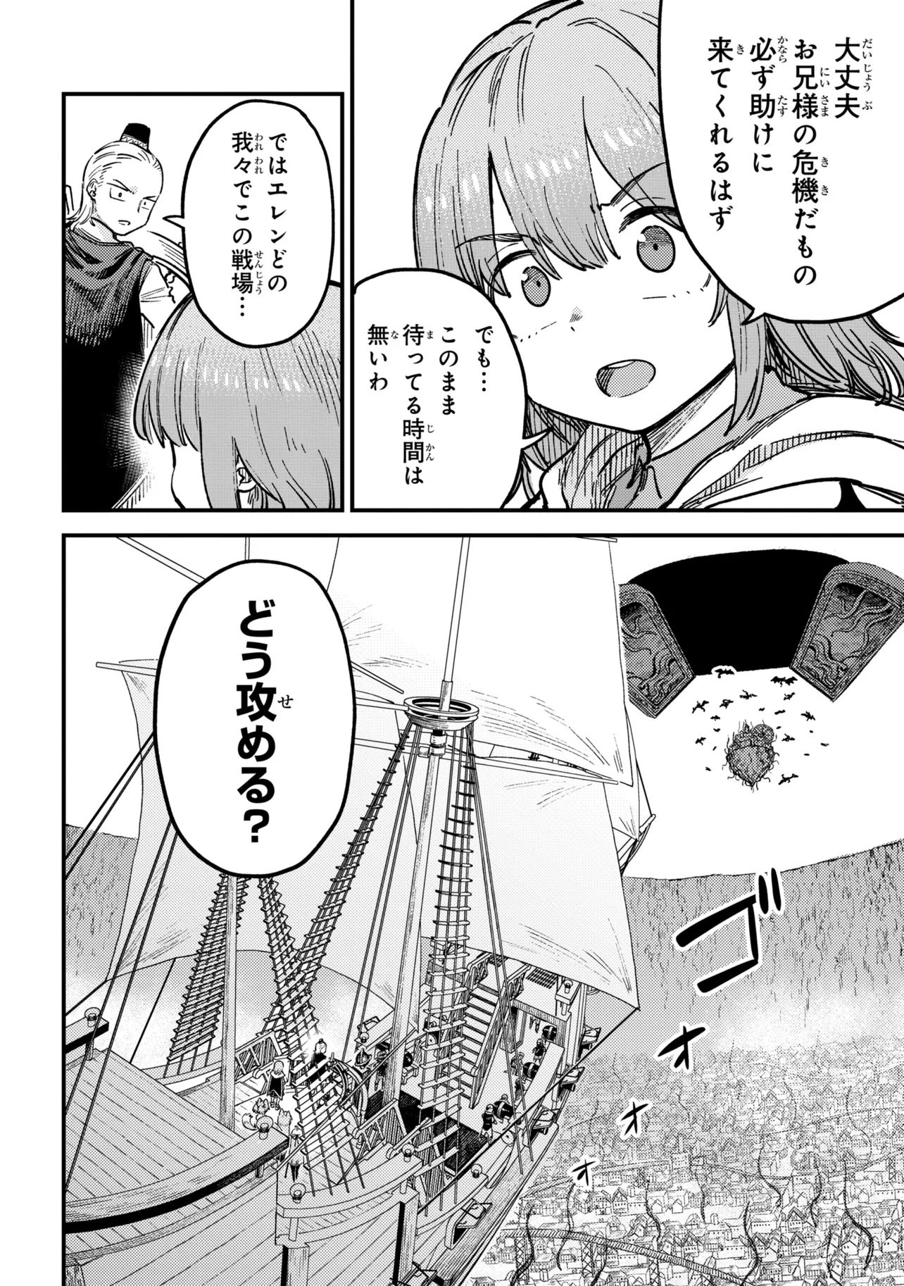 Kaifuku Jutsushi no Yarinaoshi Chapter 80.1 6ページ