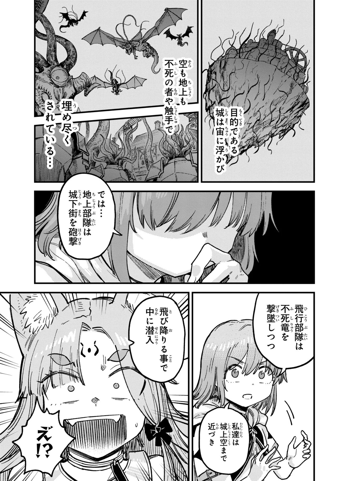 Kaifuku Jutsushi no Yarinaoshi Chapter 80.1 7ページ