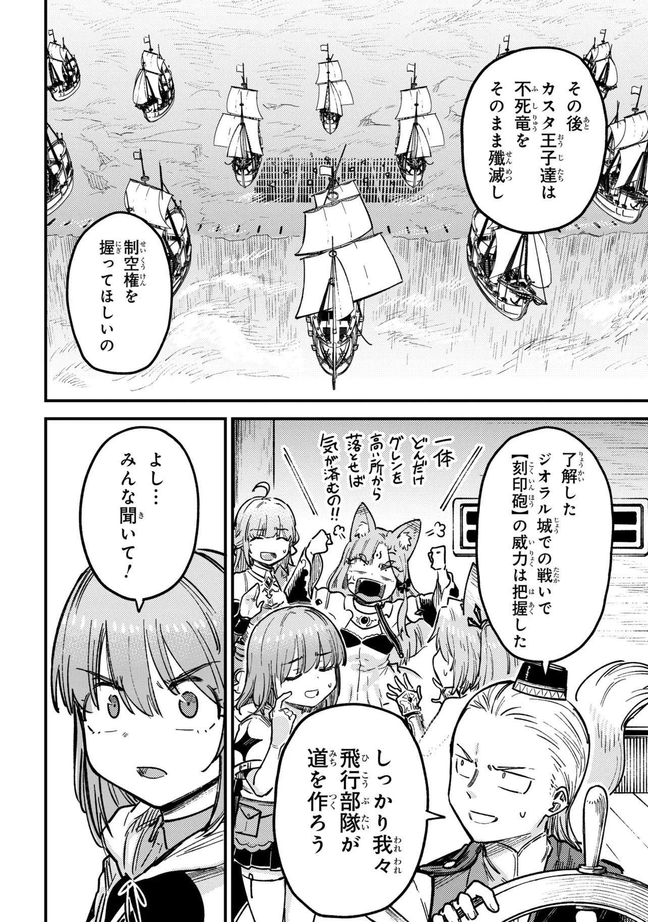 Kaifuku Jutsushi no Yarinaoshi Chapter 80.1 8ページ