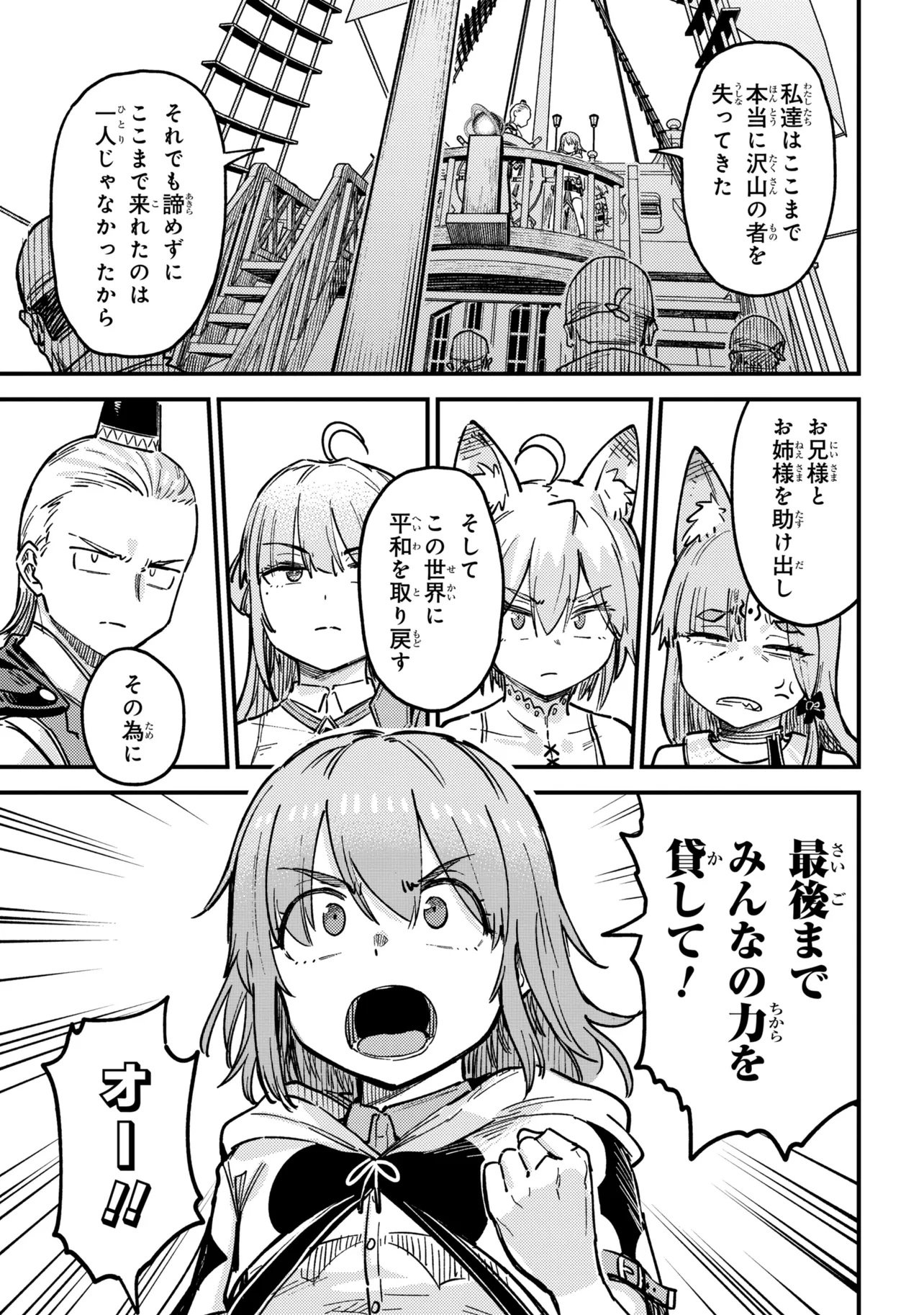 Kaifuku Jutsushi no Yarinaoshi Chapter 80.1 9ページ