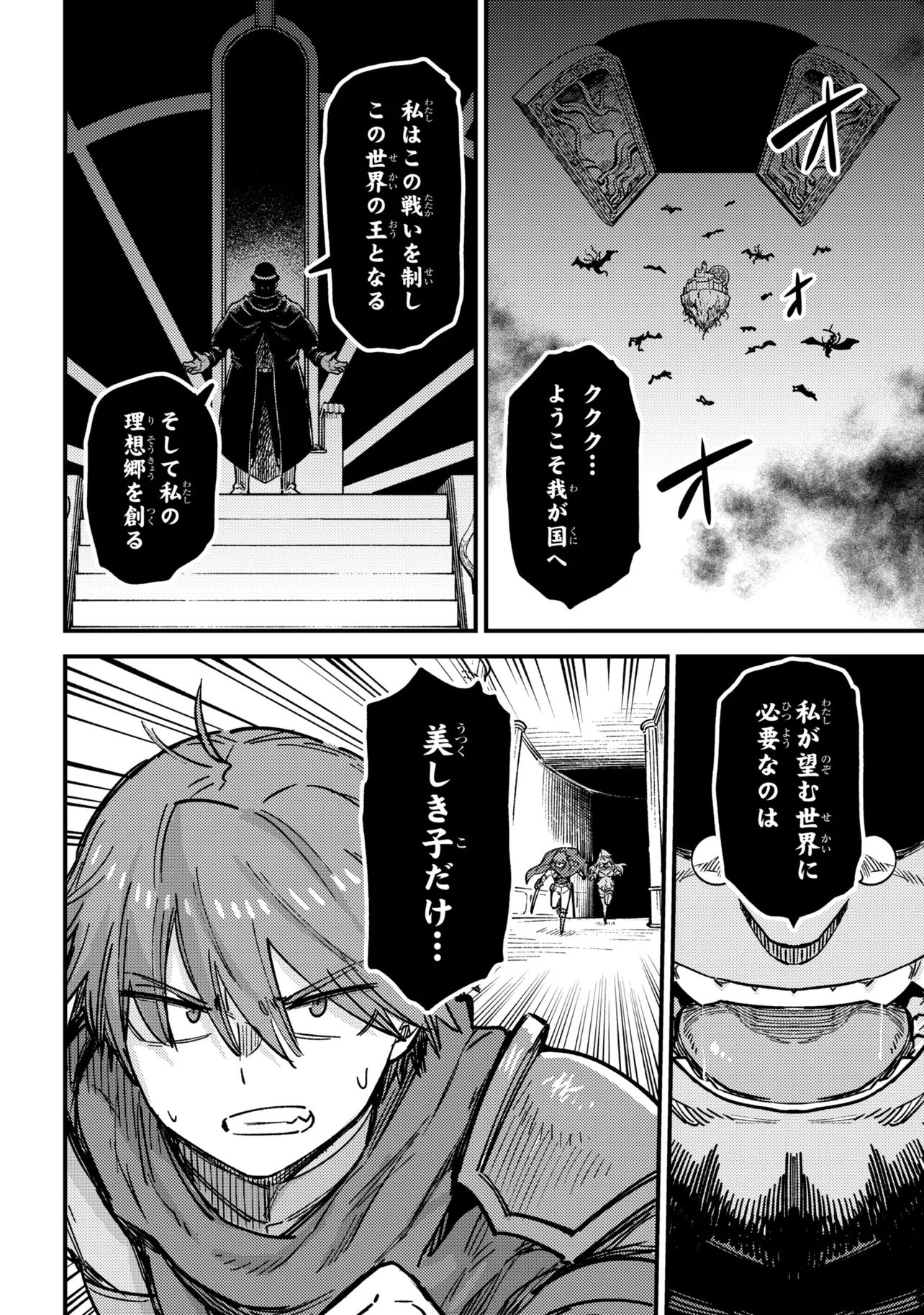 Kaifuku Jutsushi no Yarinaoshi Chapter 80.1 10ページ