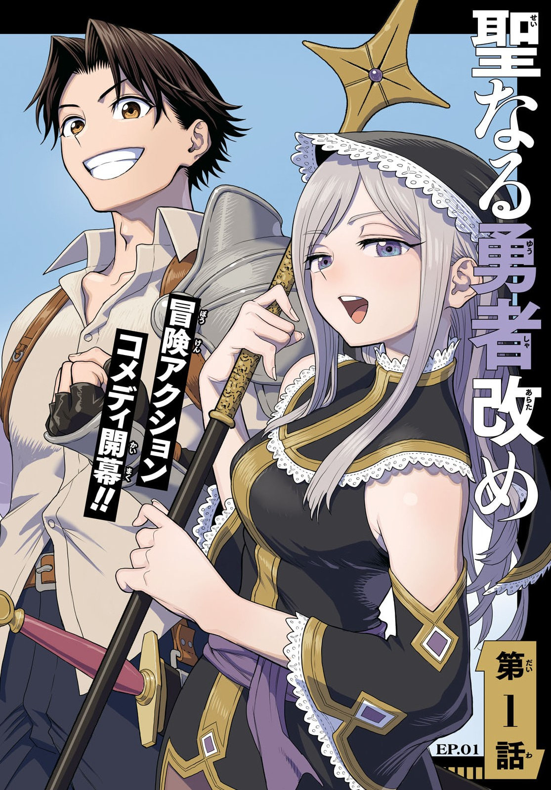Shinimodotta Ore wa Seinaru Yuusha wo Yamete, Harem Tsukutte Koshi wo Hekoheko Futte itai Chapter 1 2ページ