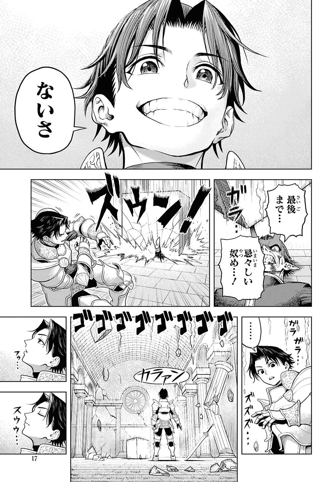 Shinimodotta Ore wa Seinaru Yuusha wo Yamete, Harem Tsukutte Koshi wo Hekoheko Futte itai Chapter 1 12ページ