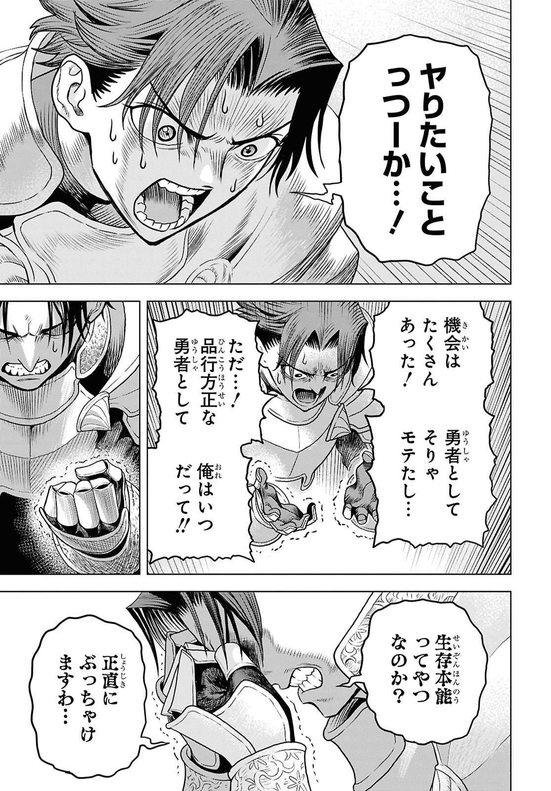 Shinimodotta Ore wa Seinaru Yuusha wo Yamete, Harem Tsukutte Koshi wo Hekoheko Futte itai Chapter 1 16ページ