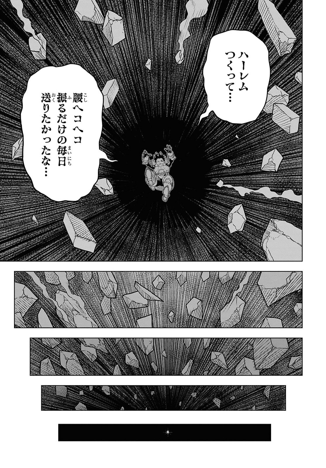 Shinimodotta Ore wa Seinaru Yuusha wo Yamete, Harem Tsukutte Koshi wo Hekoheko Futte itai Chapter 1 20ページ