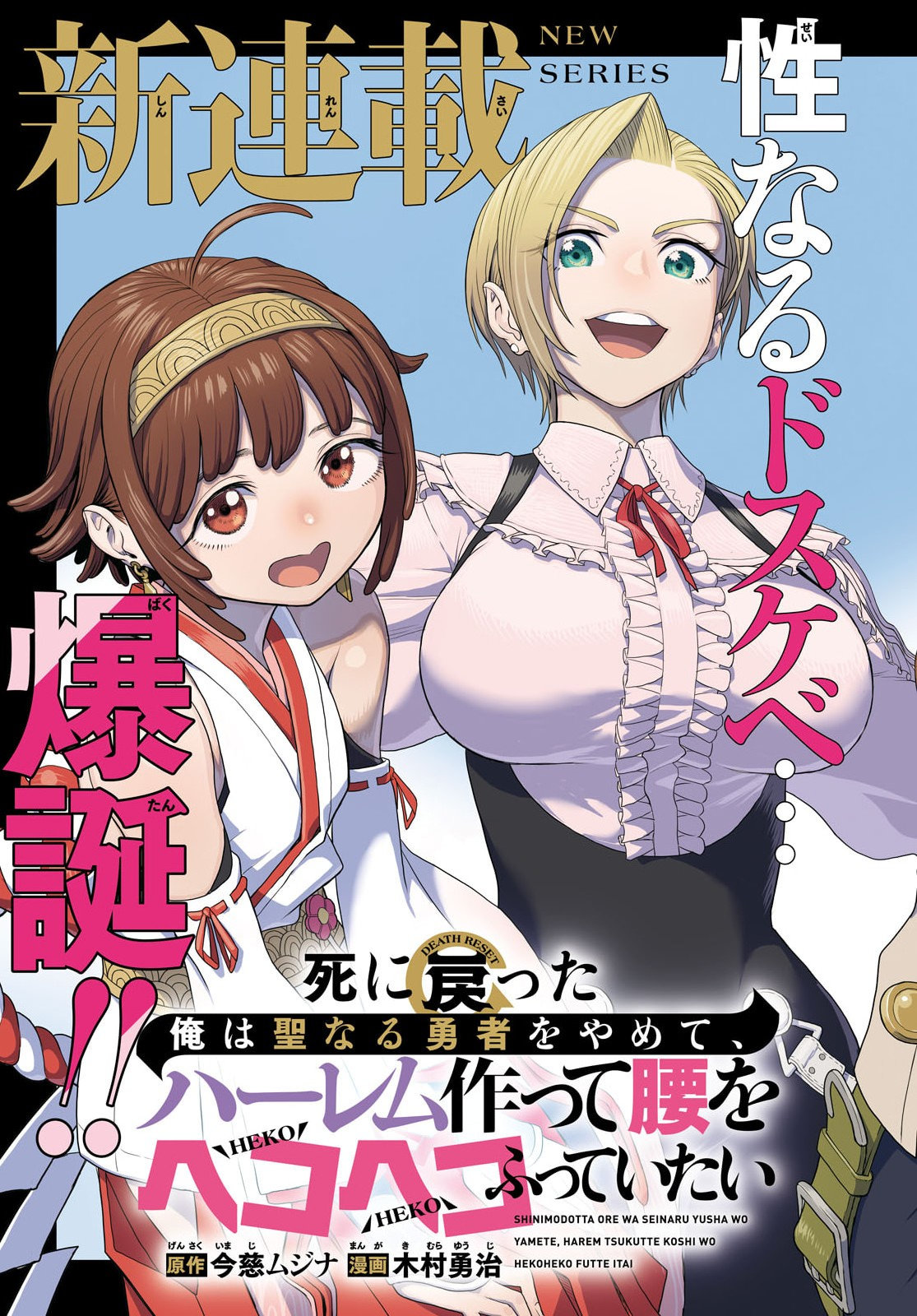 Shinimodotta Ore wa Seinaru Yuusha wo Yamete, Harem Tsukutte Koshi wo Hekoheko Futte itai Chapter 1 3ページ