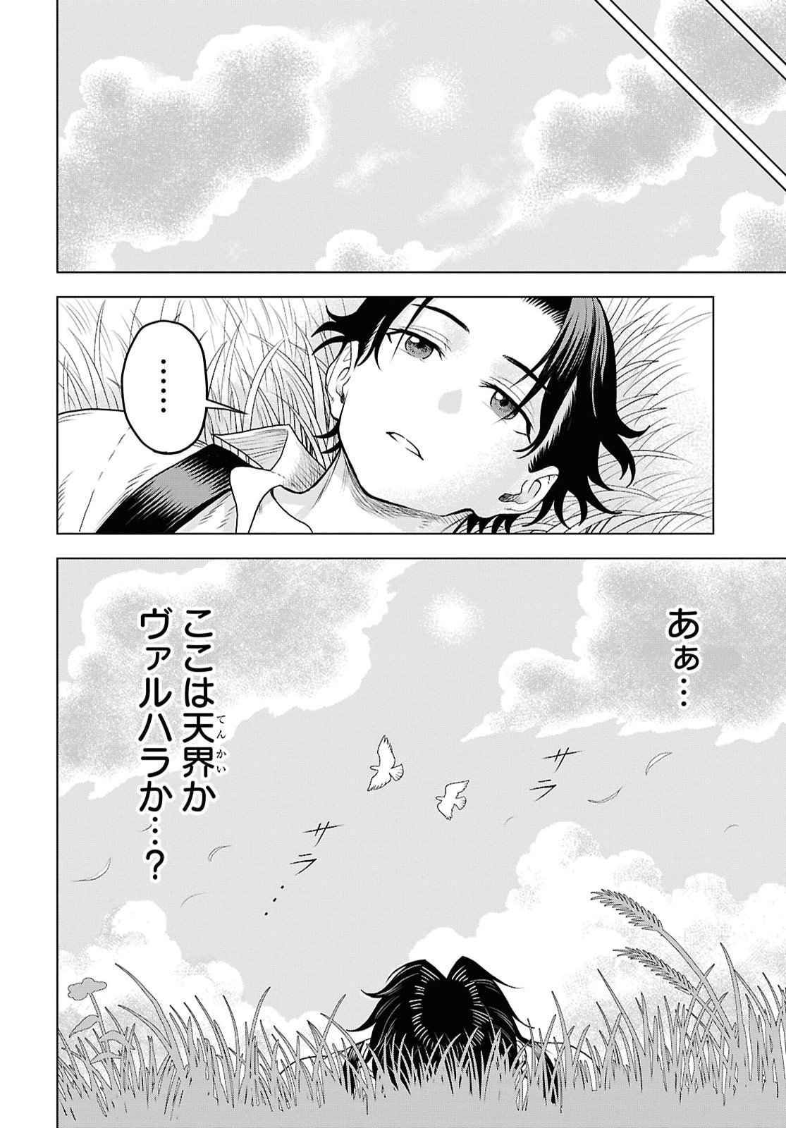Shinimodotta Ore wa Seinaru Yuusha wo Yamete, Harem Tsukutte Koshi wo Hekoheko Futte itai Chapter 1 21ページ