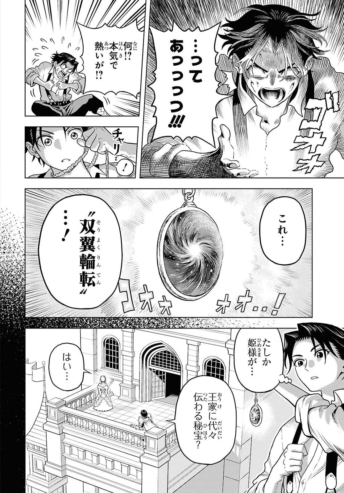 Shinimodotta Ore wa Seinaru Yuusha wo Yamete, Harem Tsukutte Koshi wo Hekoheko Futte itai Chapter 1 27ページ