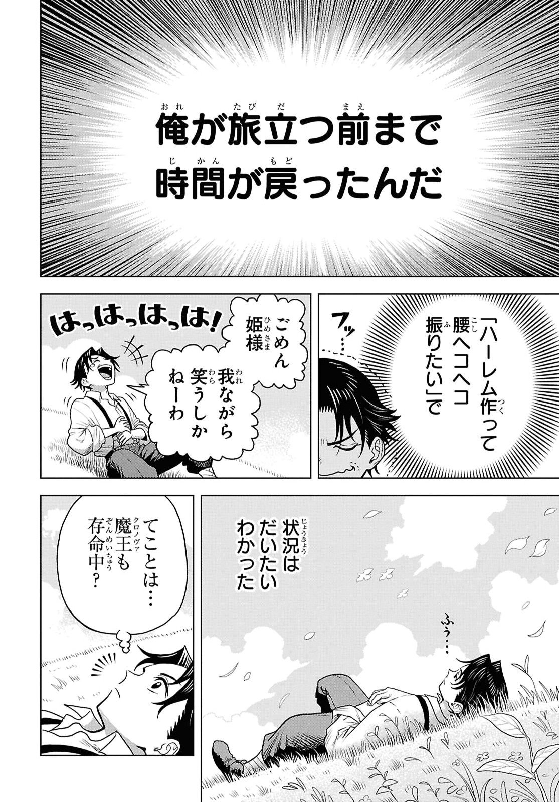 Shinimodotta Ore wa Seinaru Yuusha wo Yamete, Harem Tsukutte Koshi wo Hekoheko Futte itai Chapter 1 29ページ