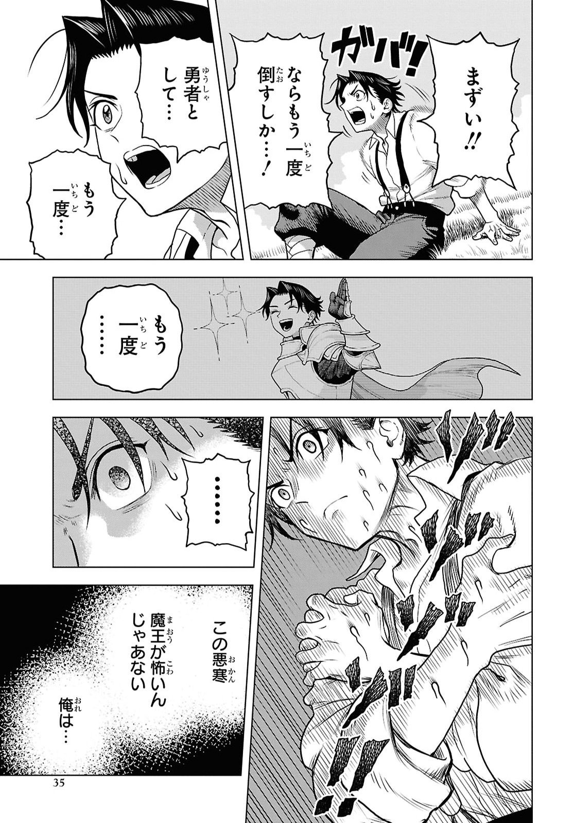 Shinimodotta Ore wa Seinaru Yuusha wo Yamete, Harem Tsukutte Koshi wo Hekoheko Futte itai Chapter 1 30ページ
