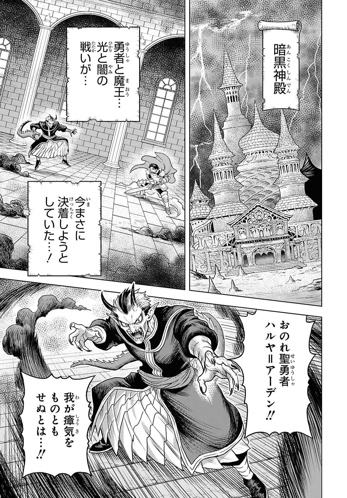 Shinimodotta Ore wa Seinaru Yuusha wo Yamete, Harem Tsukutte Koshi wo Hekoheko Futte itai Chapter 1 4ページ