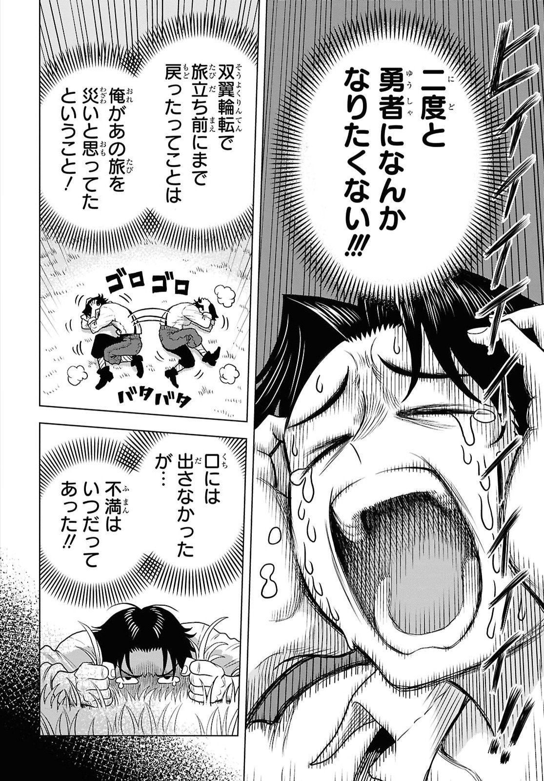 Shinimodotta Ore wa Seinaru Yuusha wo Yamete, Harem Tsukutte Koshi wo Hekoheko Futte itai Chapter 1 31ページ