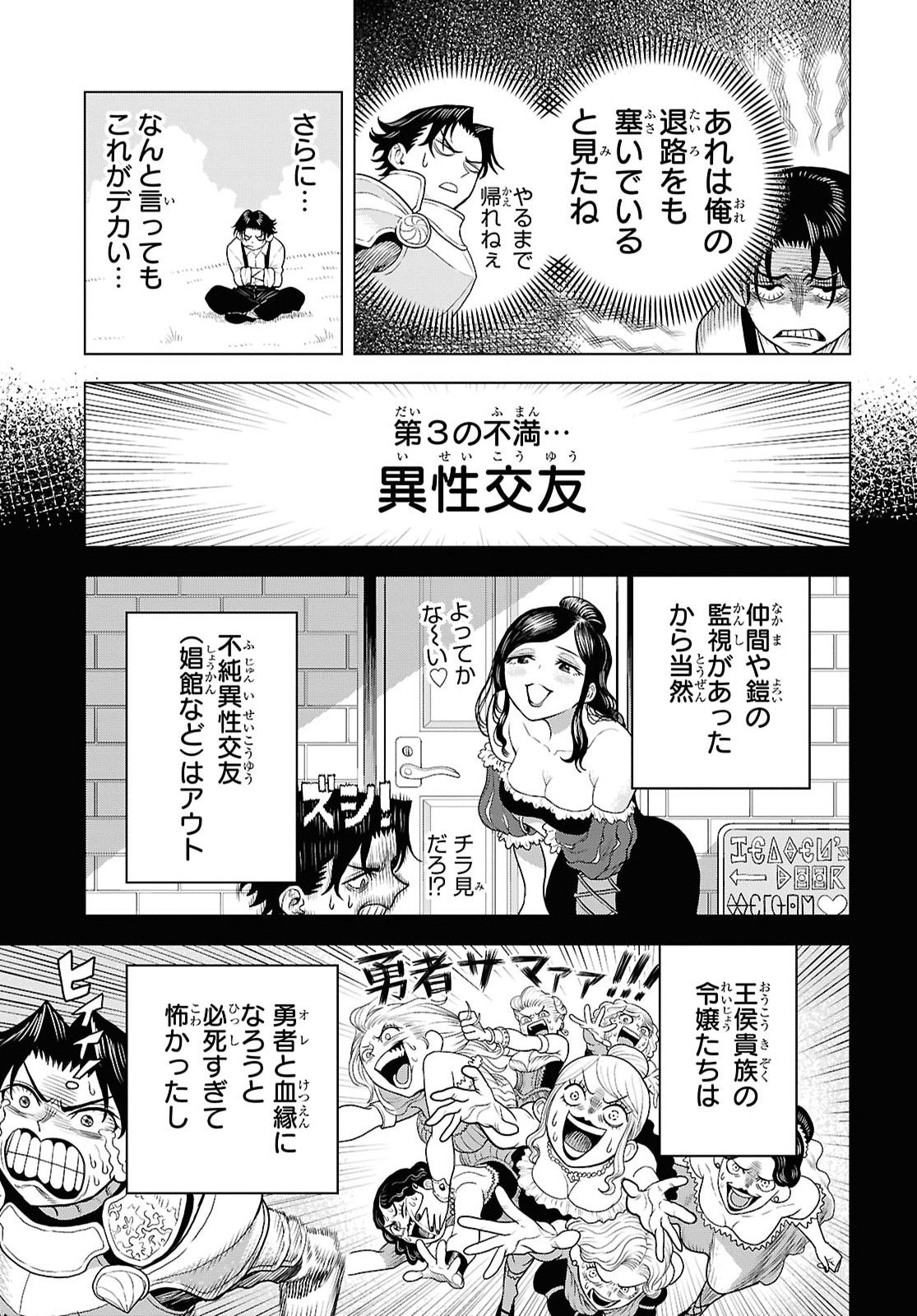 Shinimodotta Ore wa Seinaru Yuusha wo Yamete, Harem Tsukutte Koshi wo Hekoheko Futte itai Chapter 1 34ページ