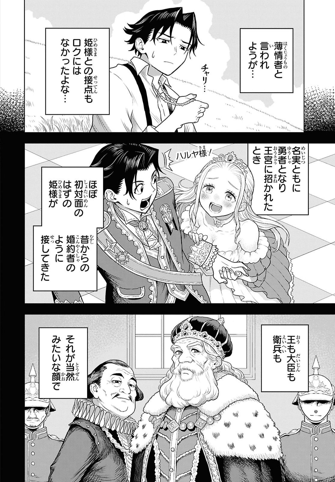 Shinimodotta Ore wa Seinaru Yuusha wo Yamete, Harem Tsukutte Koshi wo Hekoheko Futte itai Chapter 1 35ページ