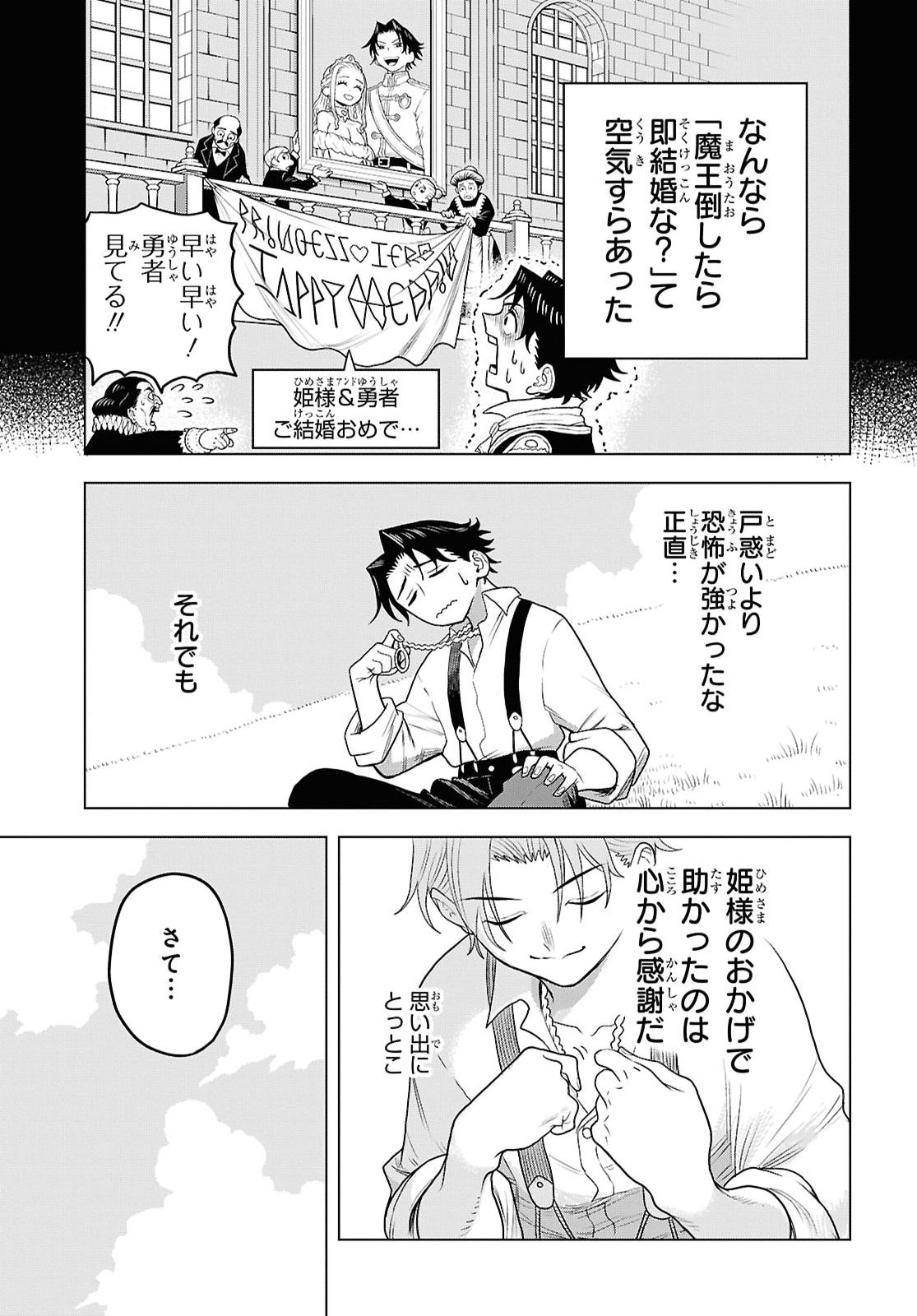 Shinimodotta Ore wa Seinaru Yuusha wo Yamete, Harem Tsukutte Koshi wo Hekoheko Futte itai Chapter 1 36ページ