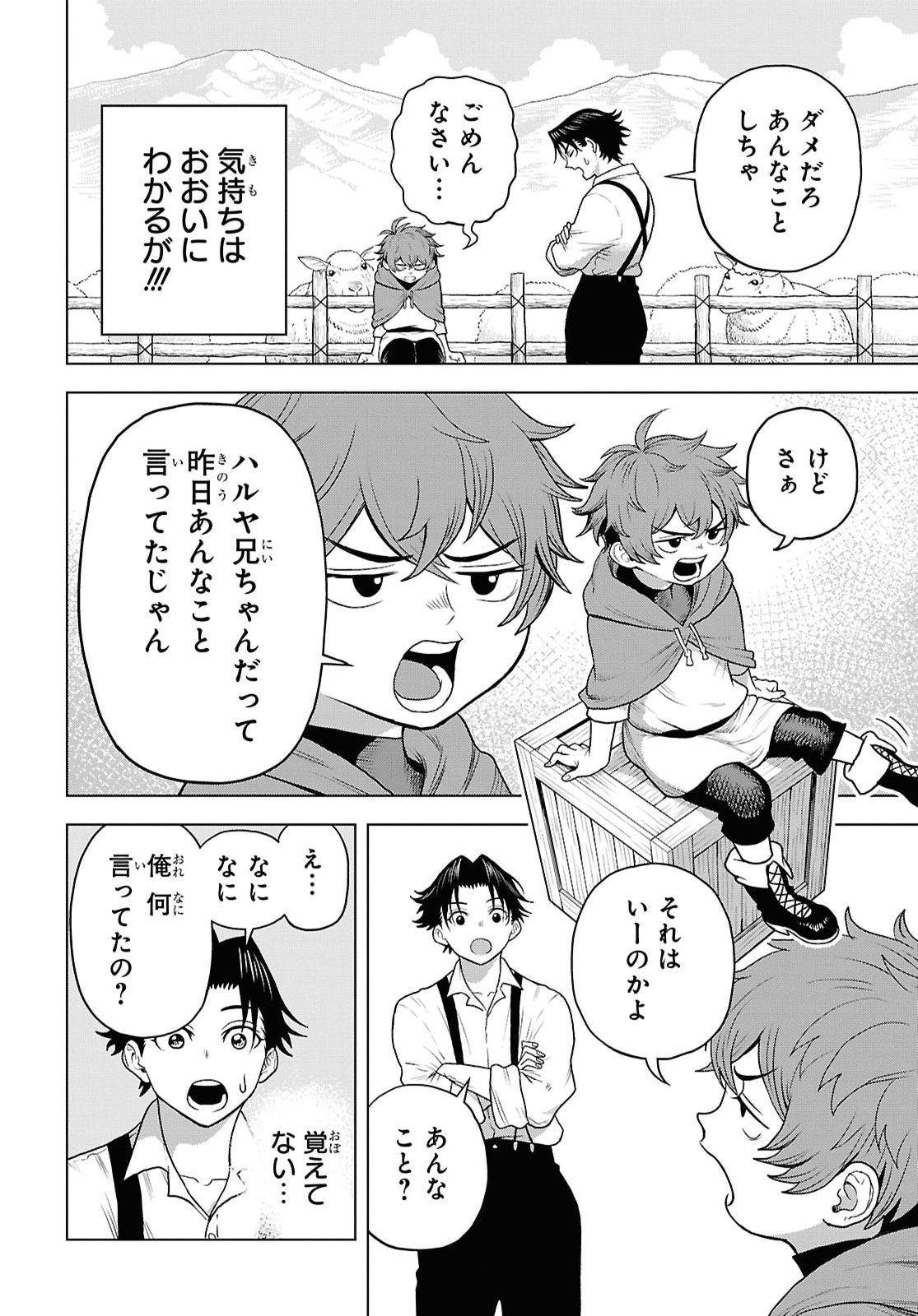 Shinimodotta Ore wa Seinaru Yuusha wo Yamete, Harem Tsukutte Koshi wo Hekoheko Futte itai Chapter 1 39ページ