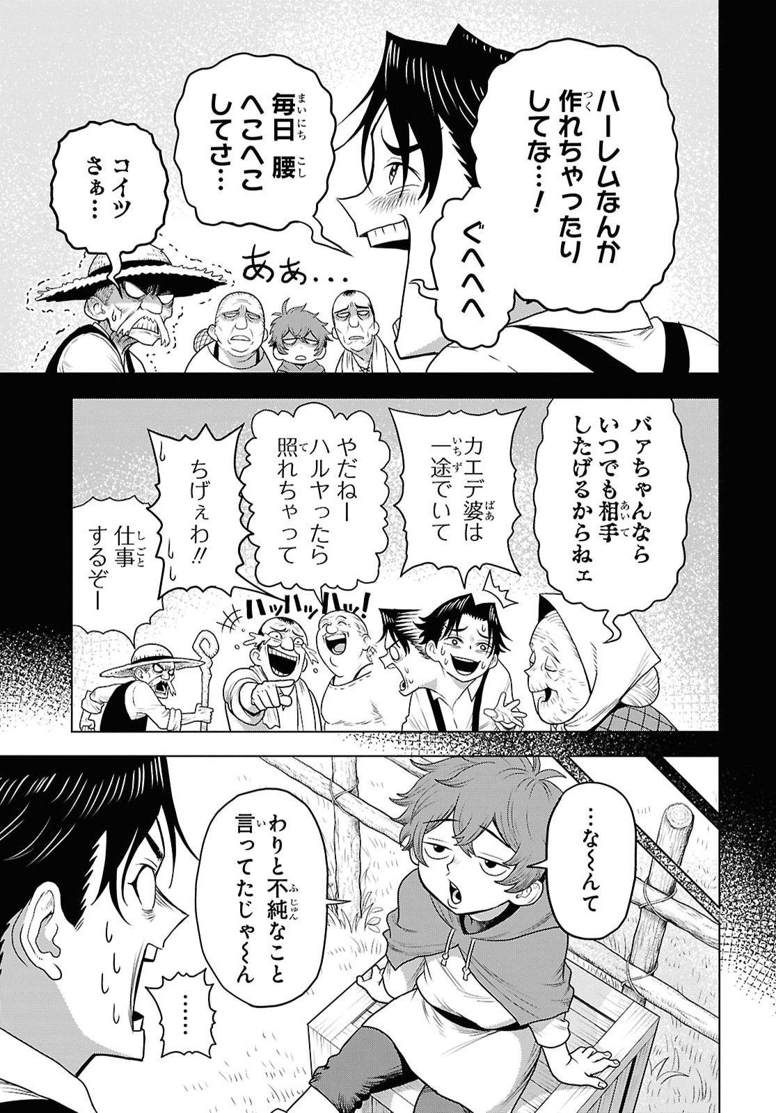 Shinimodotta Ore wa Seinaru Yuusha wo Yamete, Harem Tsukutte Koshi wo Hekoheko Futte itai Chapter 1 42ページ