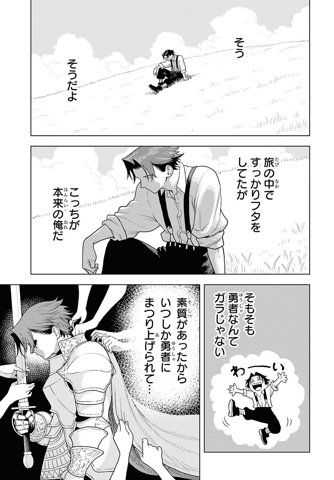 Shinimodotta Ore wa Seinaru Yuusha wo Yamete, Harem Tsukutte Koshi wo Hekoheko Futte itai Chapter 1 44ページ