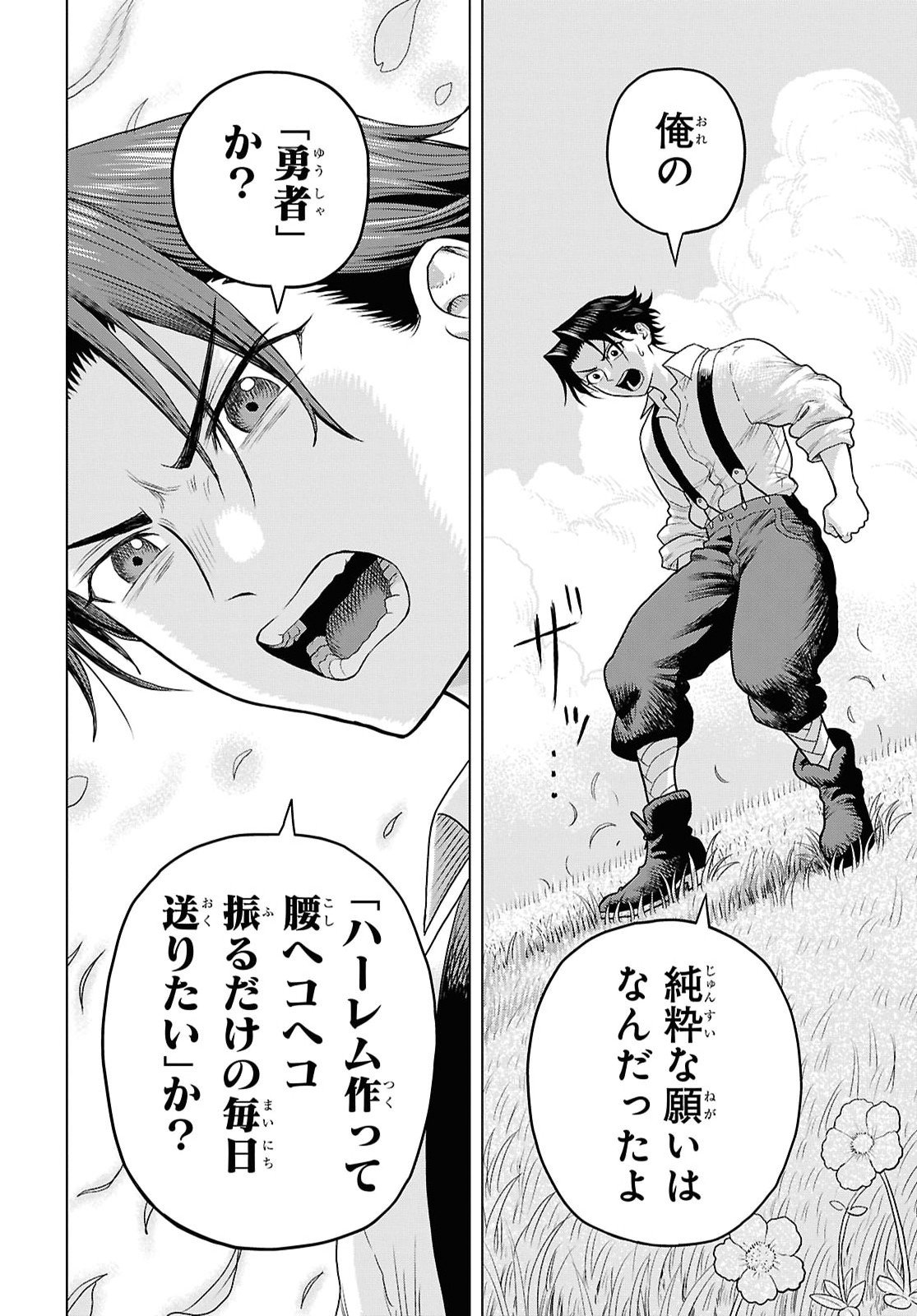 Shinimodotta Ore wa Seinaru Yuusha wo Yamete, Harem Tsukutte Koshi wo Hekoheko Futte itai Chapter 1 45ページ