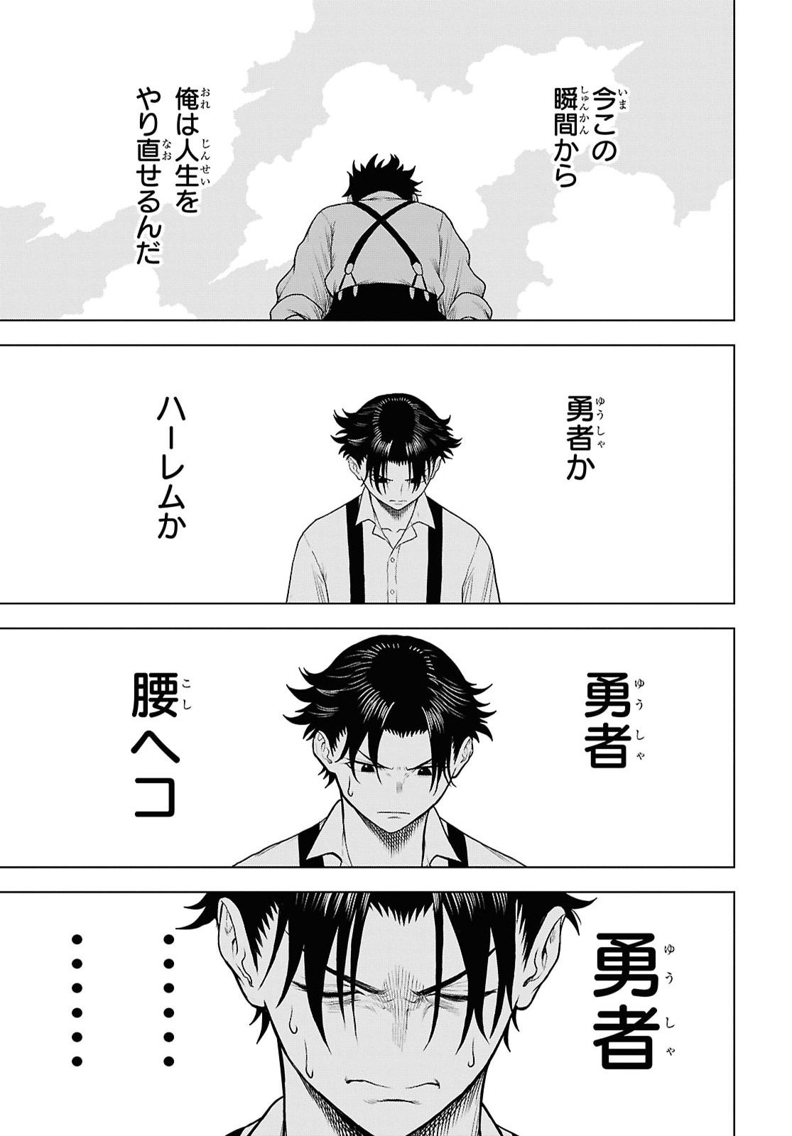 Shinimodotta Ore wa Seinaru Yuusha wo Yamete, Harem Tsukutte Koshi wo Hekoheko Futte itai Chapter 1 46ページ