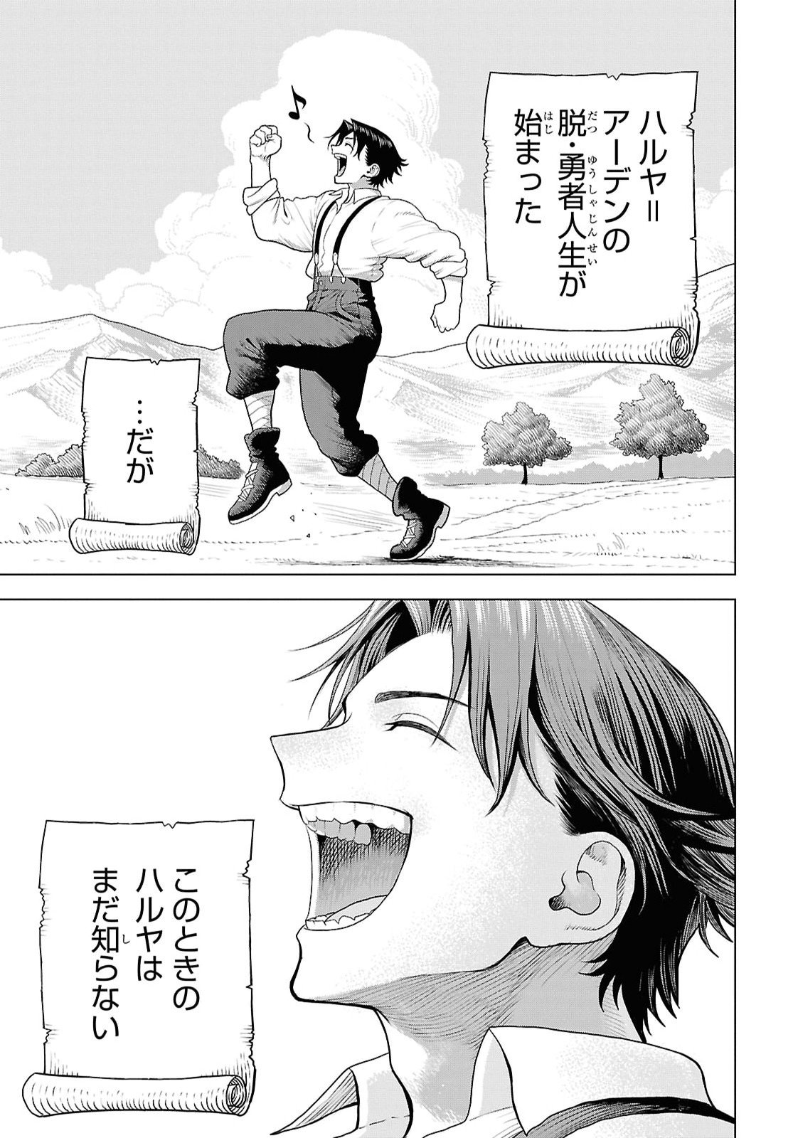 Shinimodotta Ore wa Seinaru Yuusha wo Yamete, Harem Tsukutte Koshi wo Hekoheko Futte itai Chapter 1 50ページ