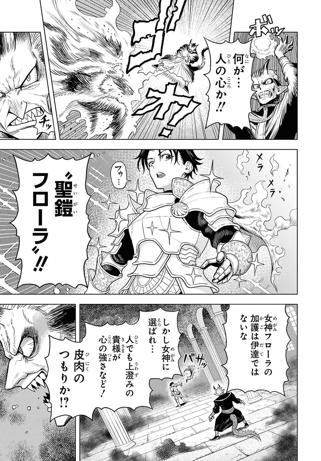 Shinimodotta Ore wa Seinaru Yuusha wo Yamete, Harem Tsukutte Koshi wo Hekoheko Futte itai Chapter 1 6ページ