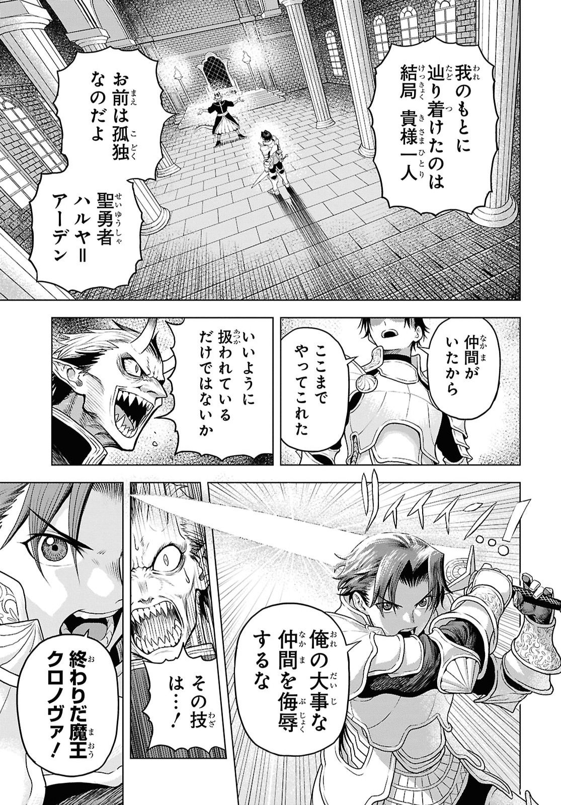 Shinimodotta Ore wa Seinaru Yuusha wo Yamete, Harem Tsukutte Koshi wo Hekoheko Futte itai Chapter 1 8ページ