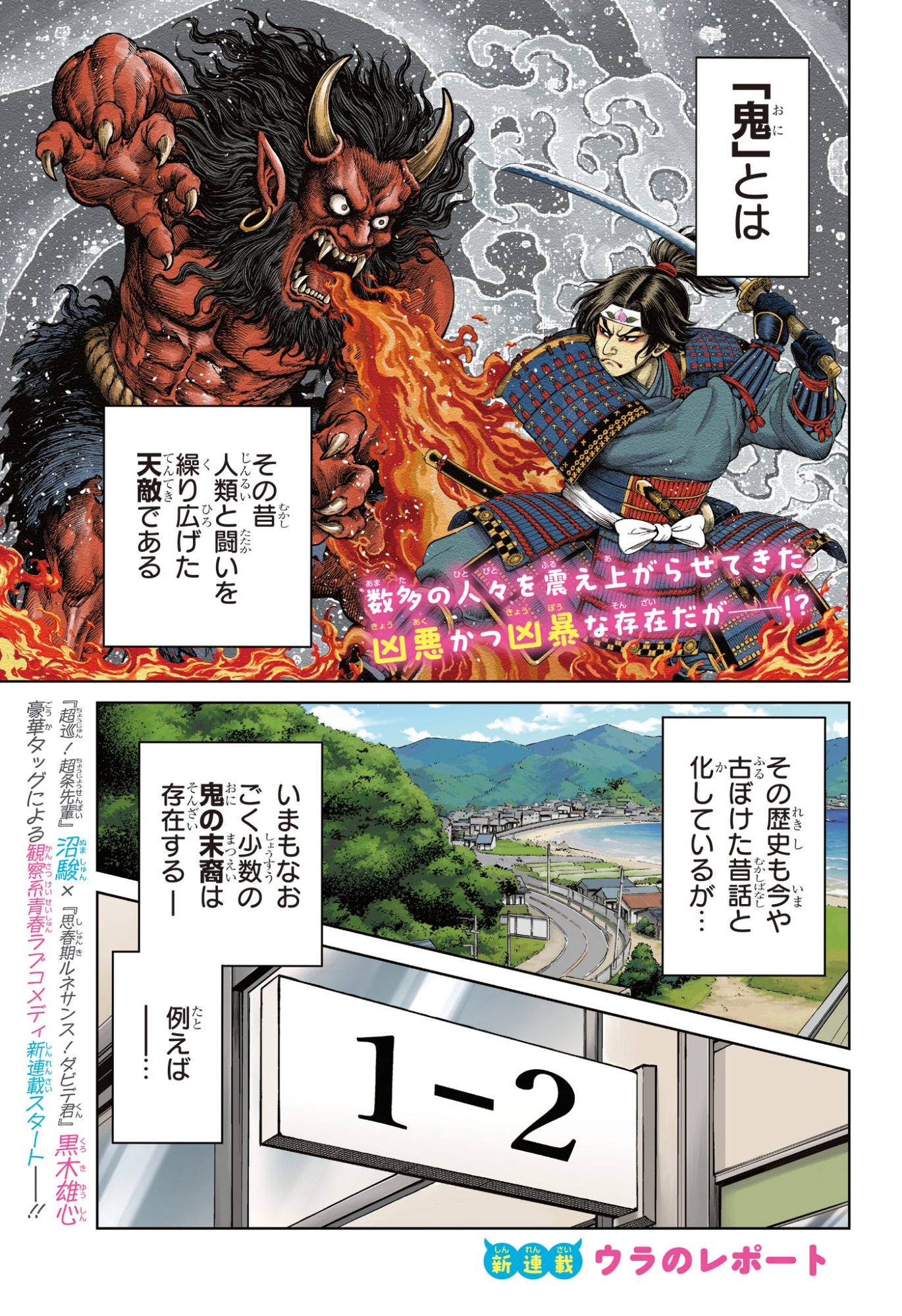 Ura no Report Chapter 1 1ページ