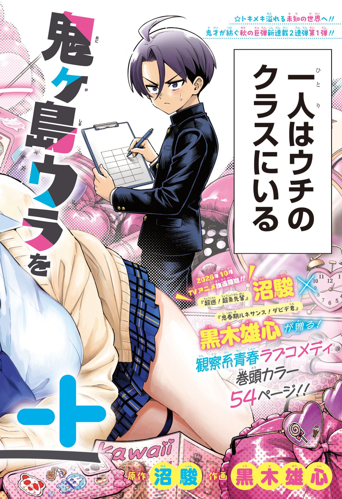 Ura no Report Chapter 1 2ページ