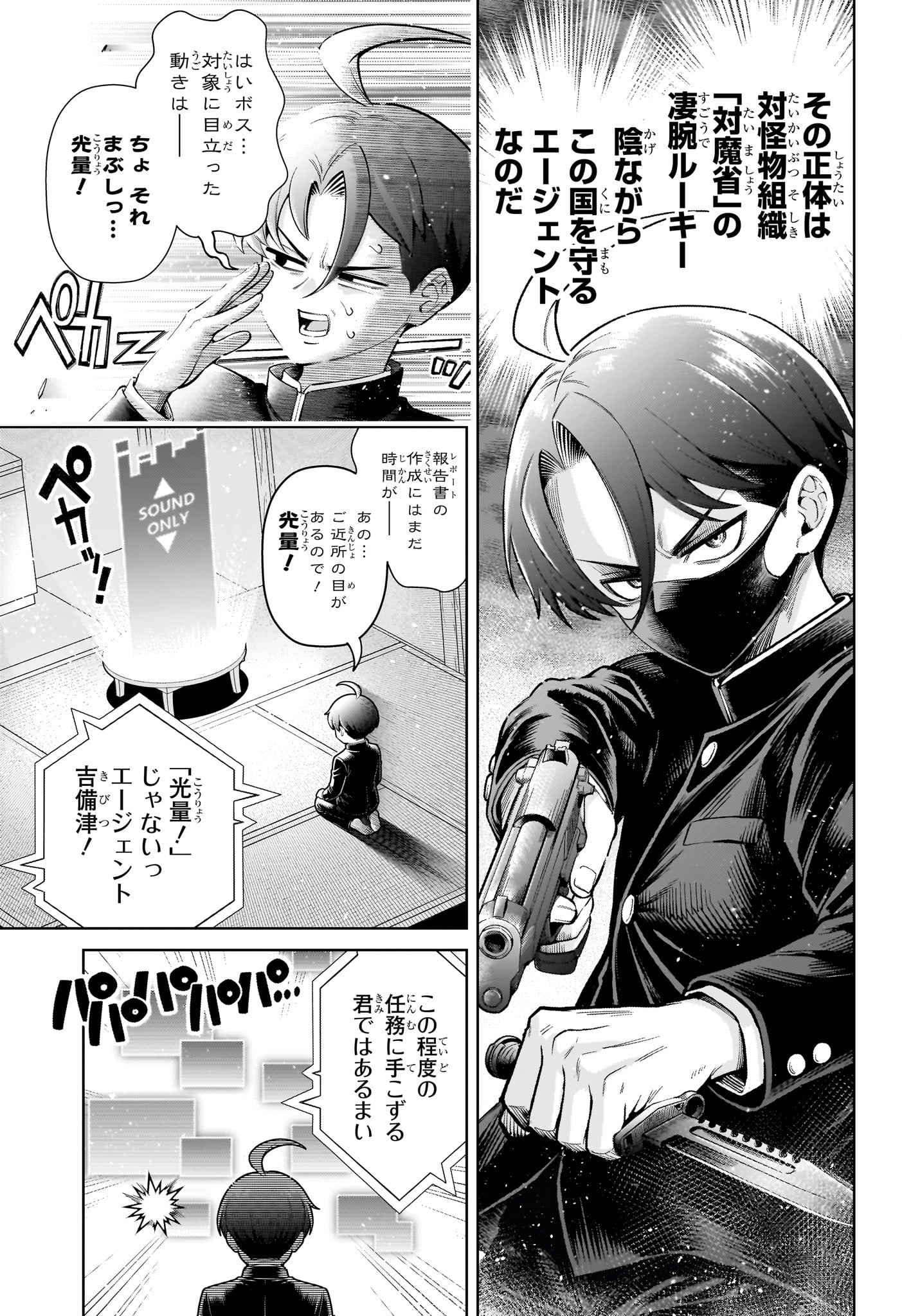 Ura no Report Chapter 1 12ページ
