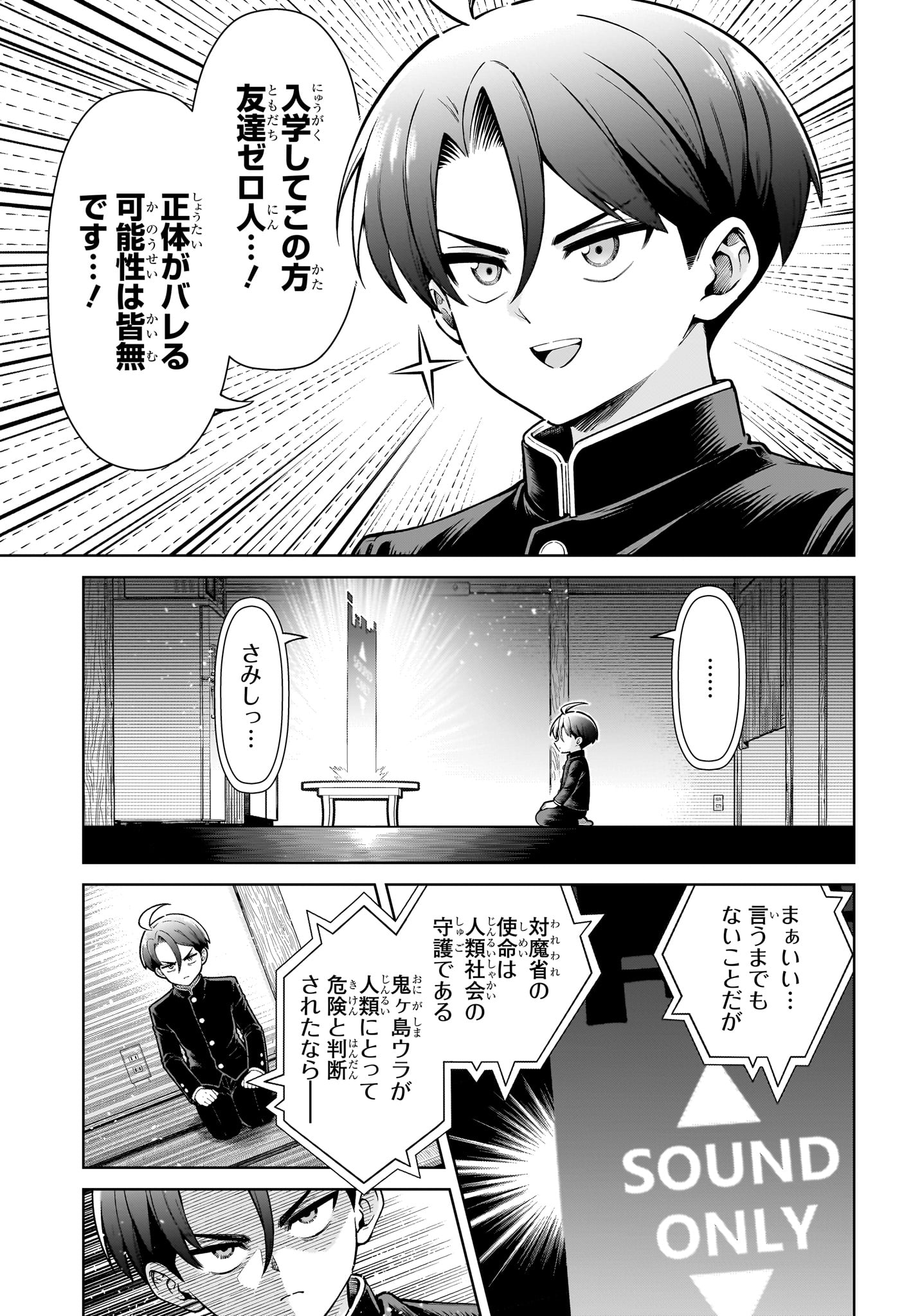 Ura no Report Chapter 1 14ページ