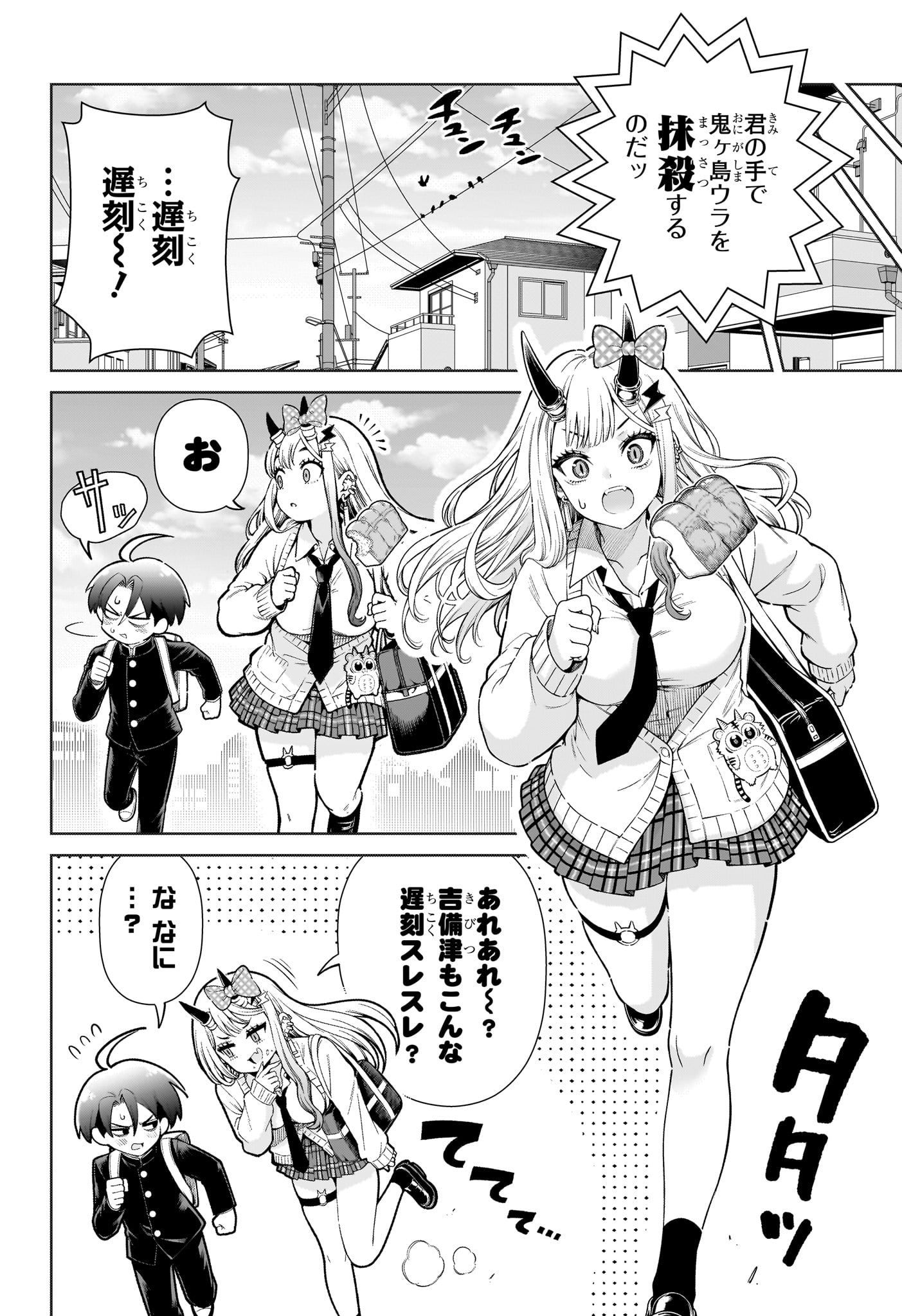 Ura no Report Chapter 1 15ページ