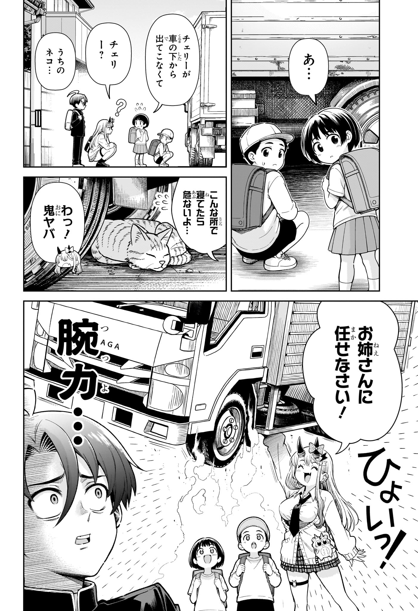 Ura no Report Chapter 1 17ページ