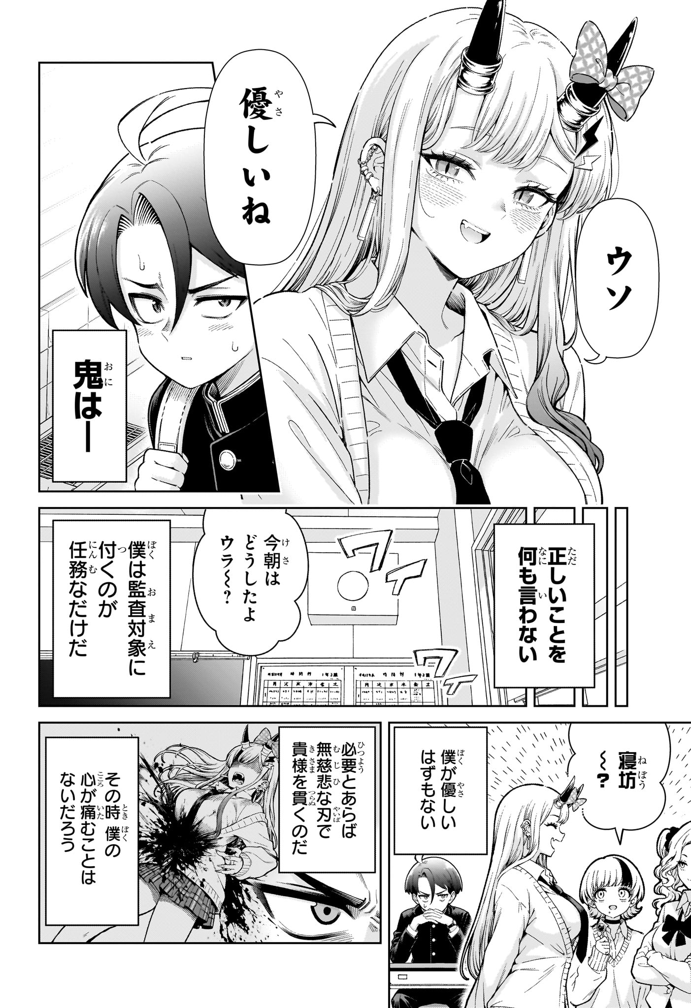 Ura no Report Chapter 1 19ページ