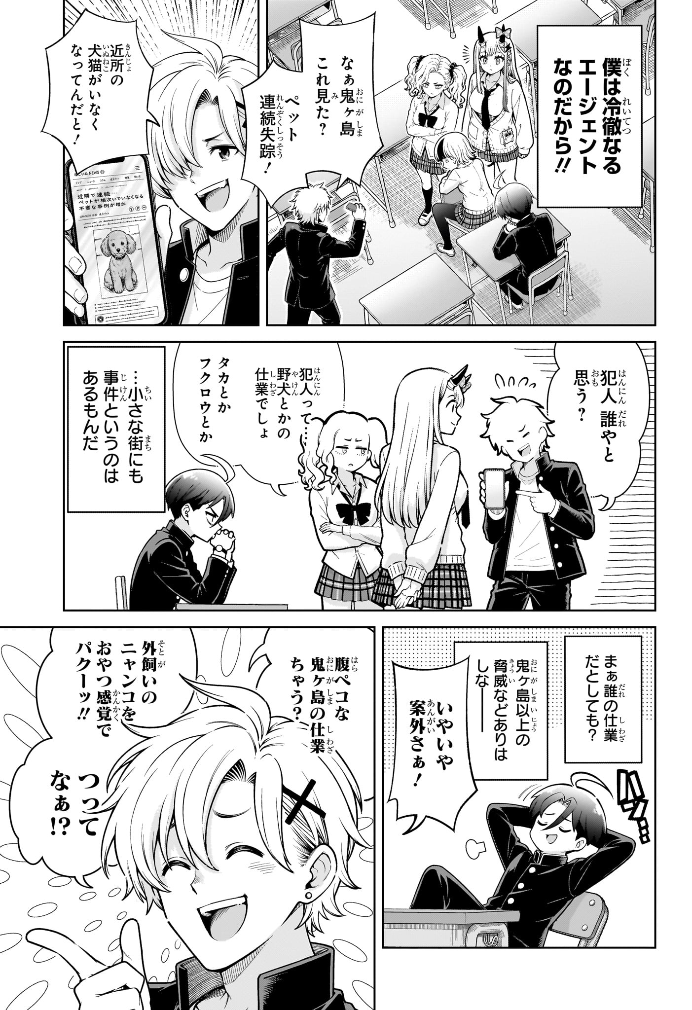 Ura no Report Chapter 1 20ページ