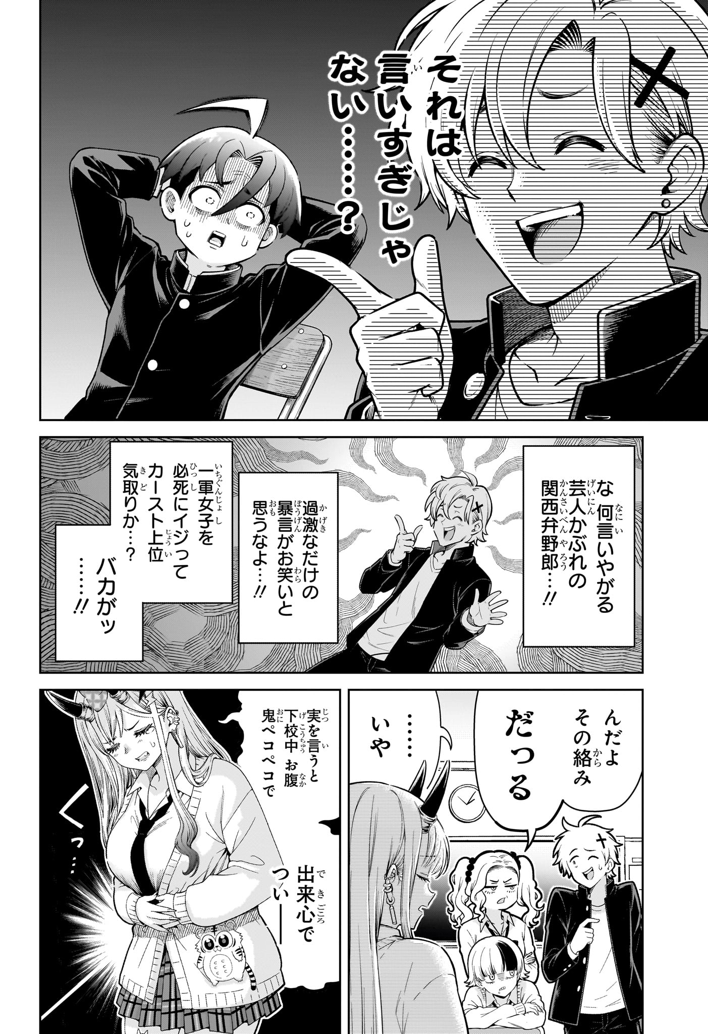 Ura no Report Chapter 1 21ページ