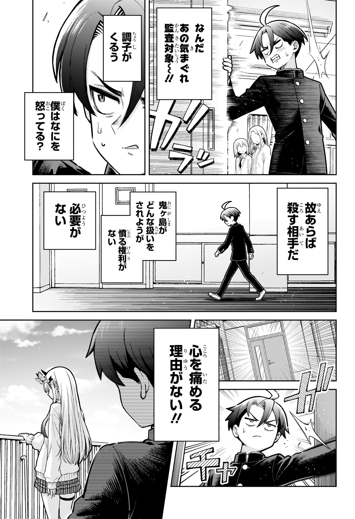 Ura no Report Chapter 1 24ページ