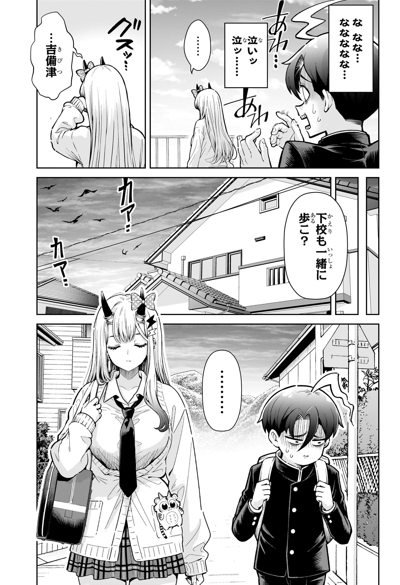 Ura no Report Chapter 1 26ページ