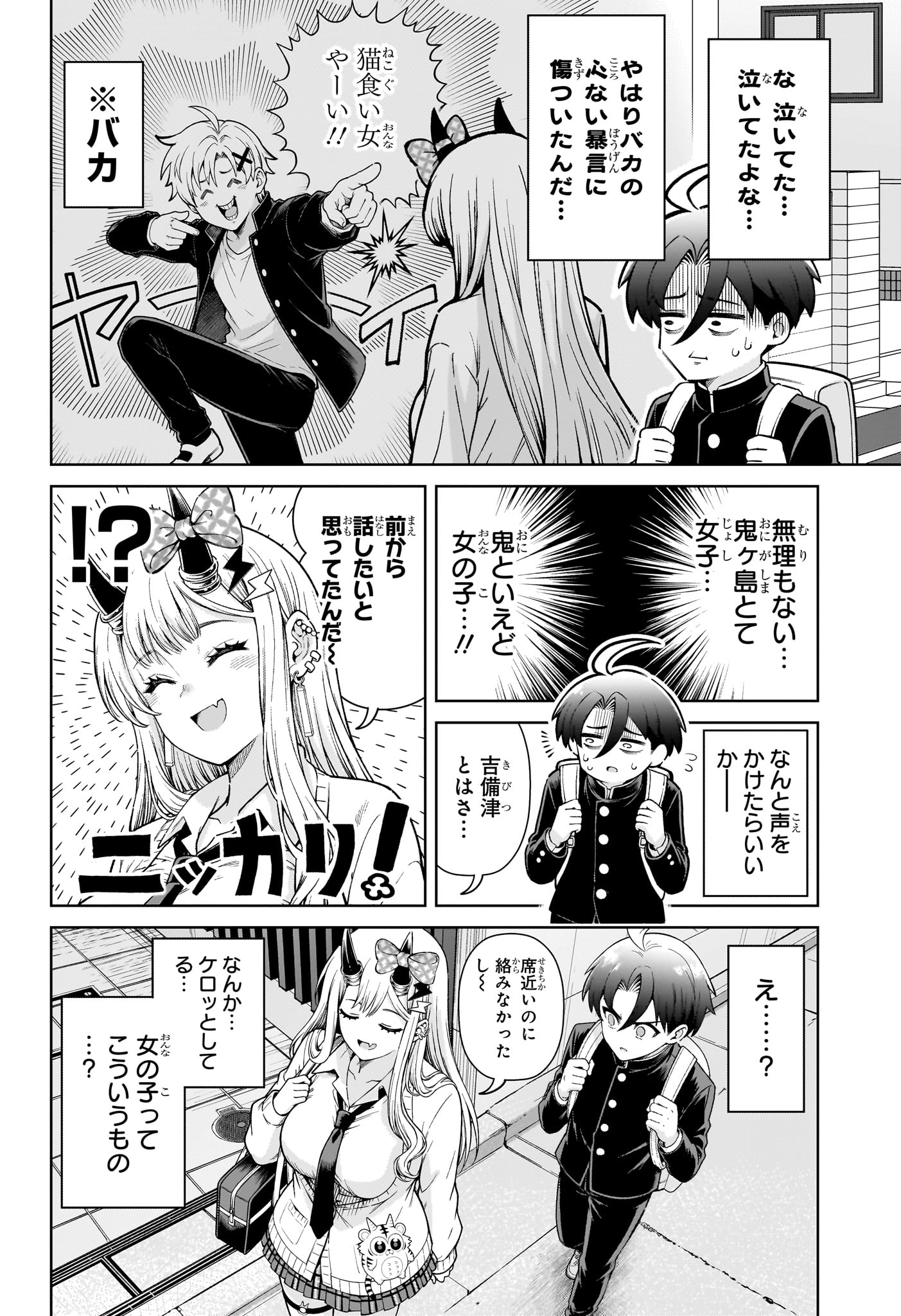 Ura no Report Chapter 1 27ページ