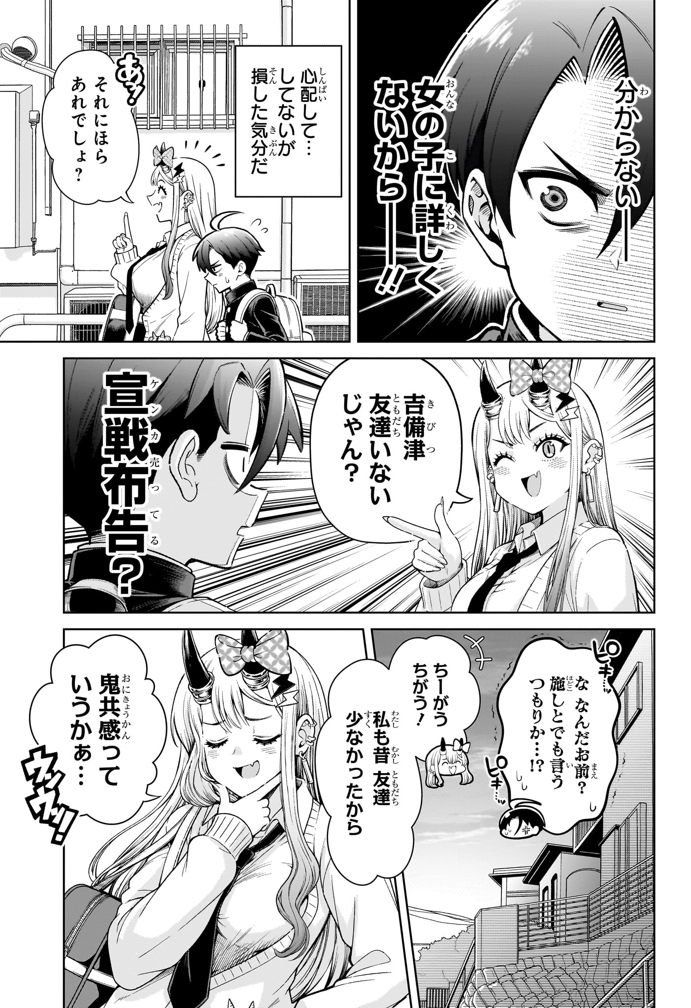 Ura no Report Chapter 1 28ページ