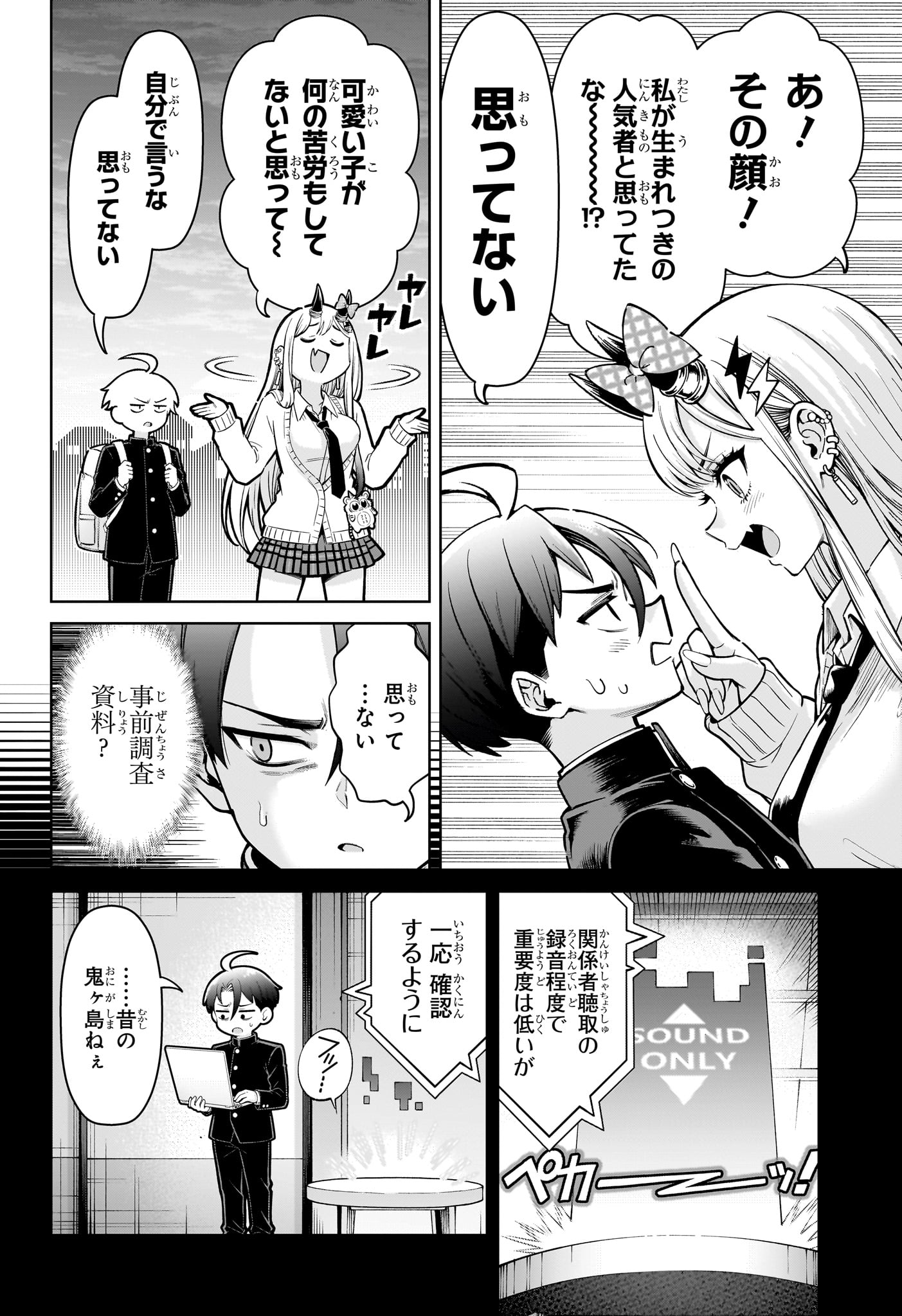 Ura no Report Chapter 1 29ページ