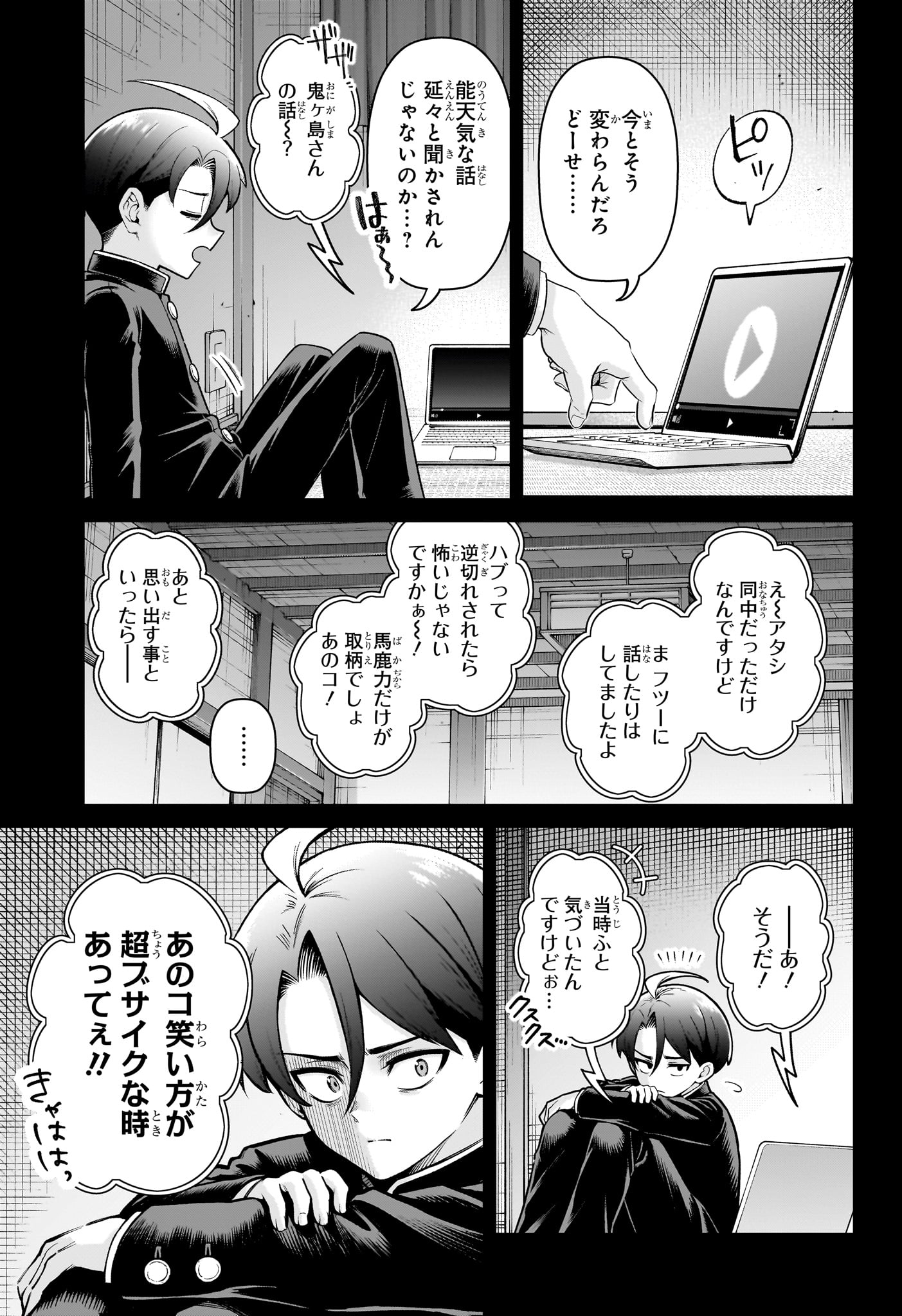 Ura no Report Chapter 1 30ページ