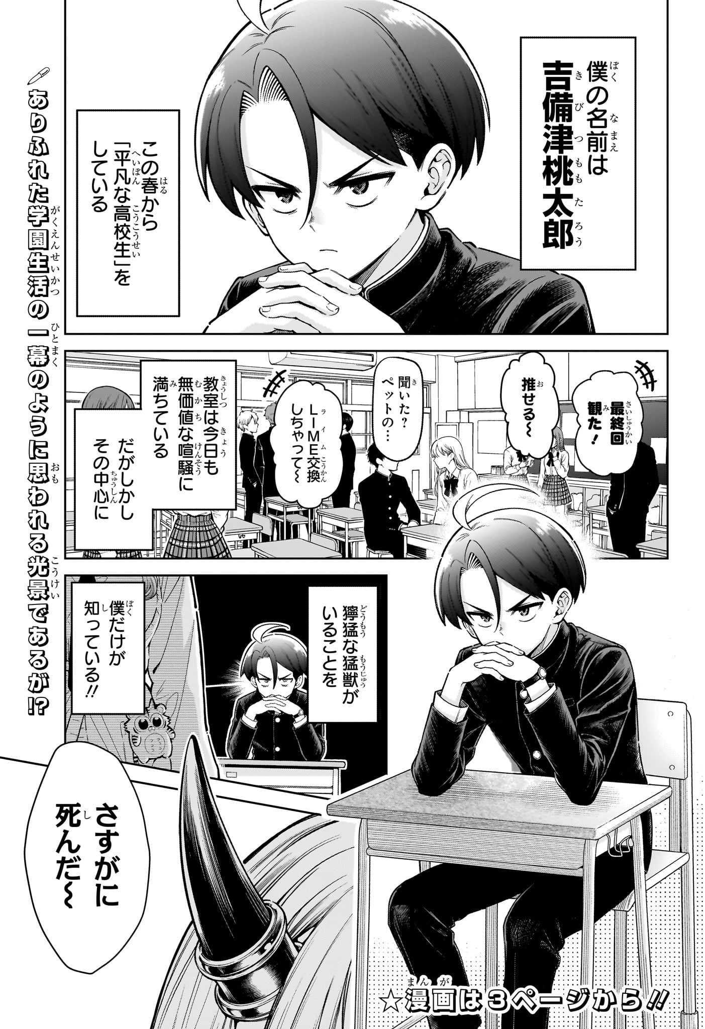 Ura no Report Chapter 1 4ページ