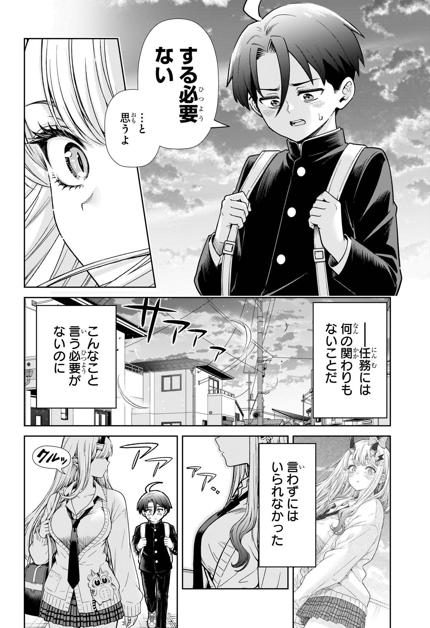 Ura no Report Chapter 1 33ページ