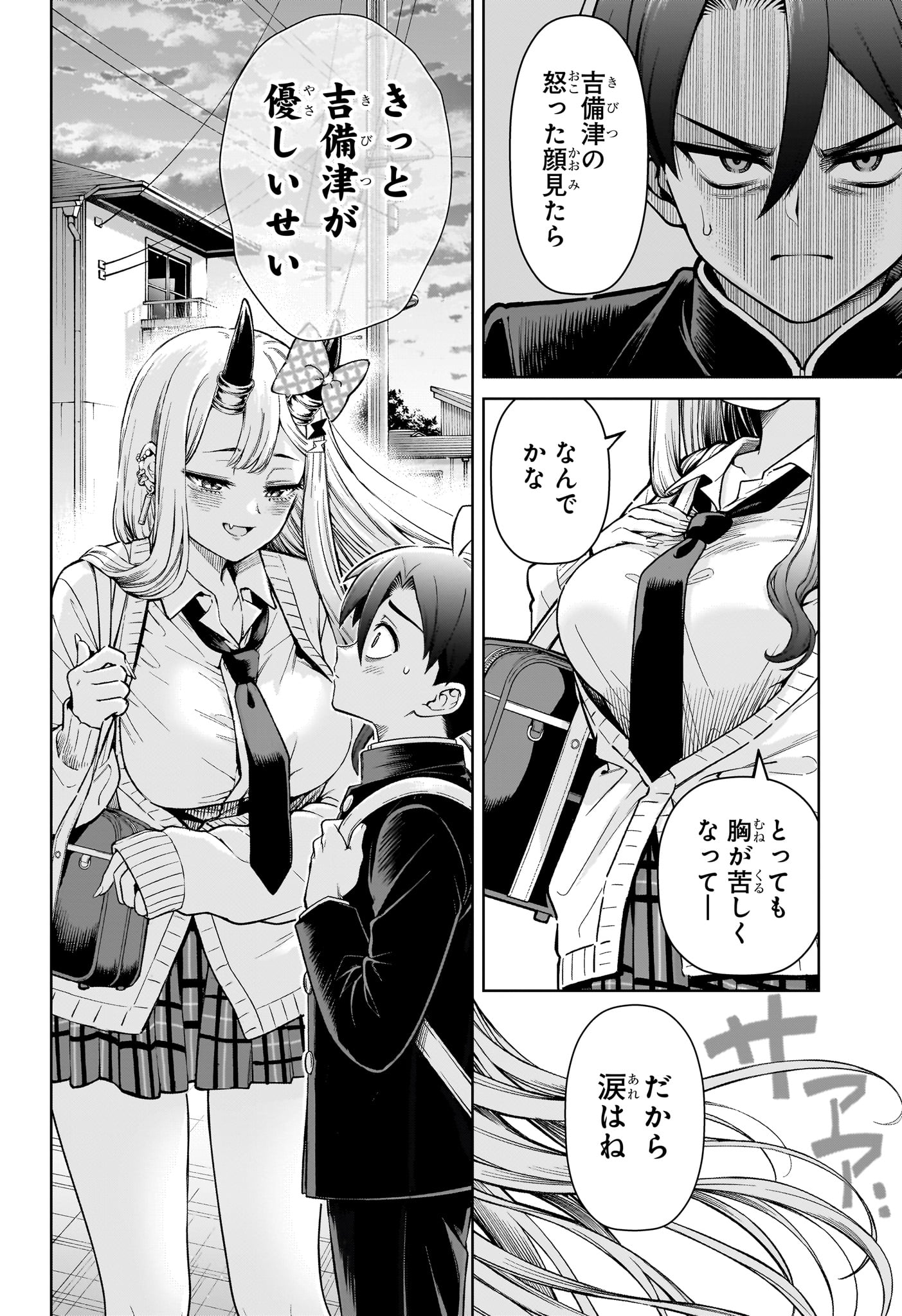 Ura no Report Chapter 1 35ページ